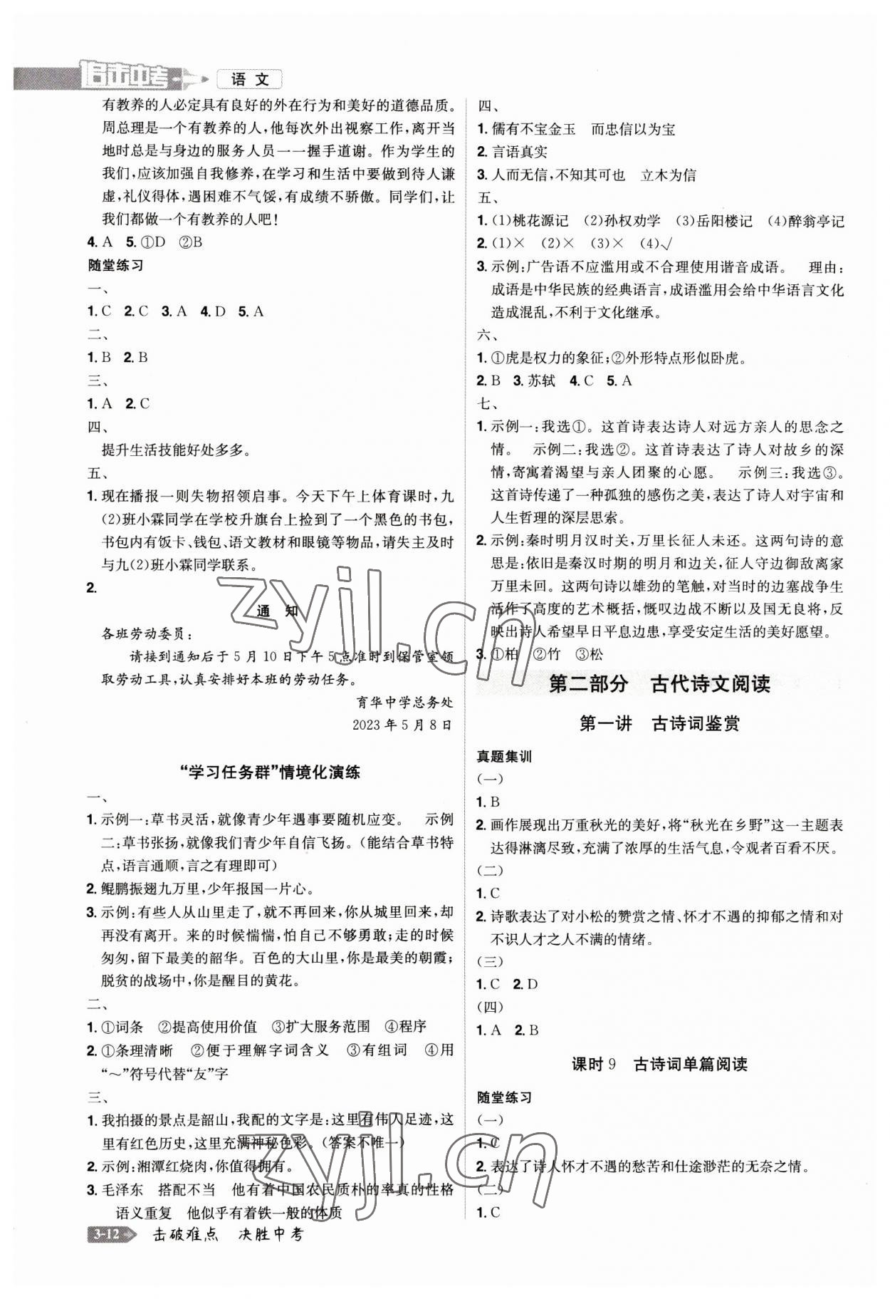 2023年追擊中考語文江西專版 參考答案第4頁