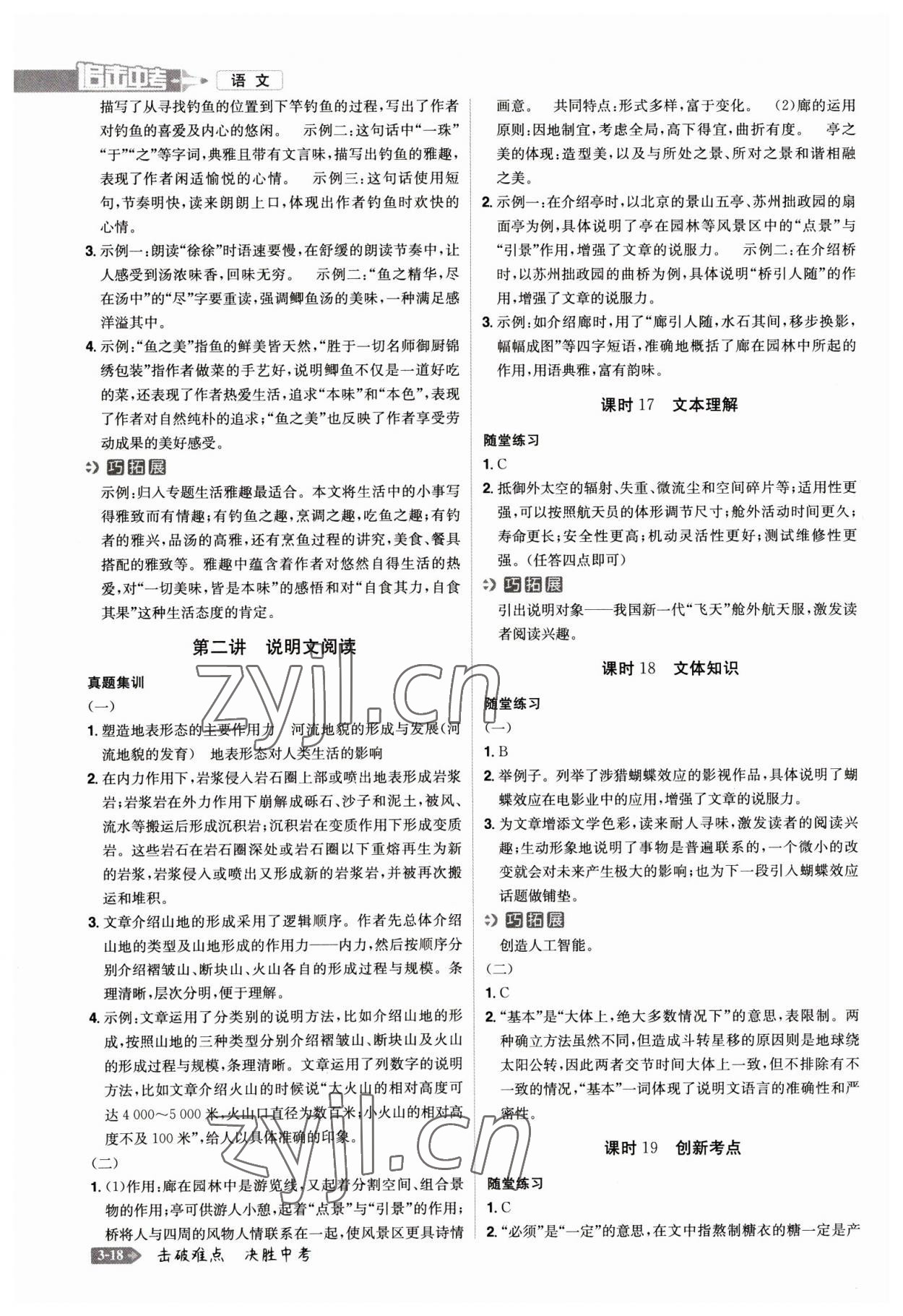 2023年追擊中考語文江西專版 參考答案第10頁