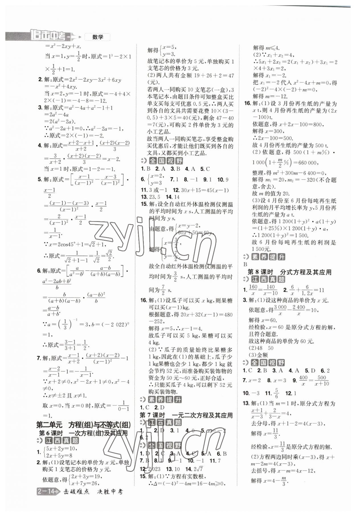 2023年追击中考数学江西专版 参考答案第2页
