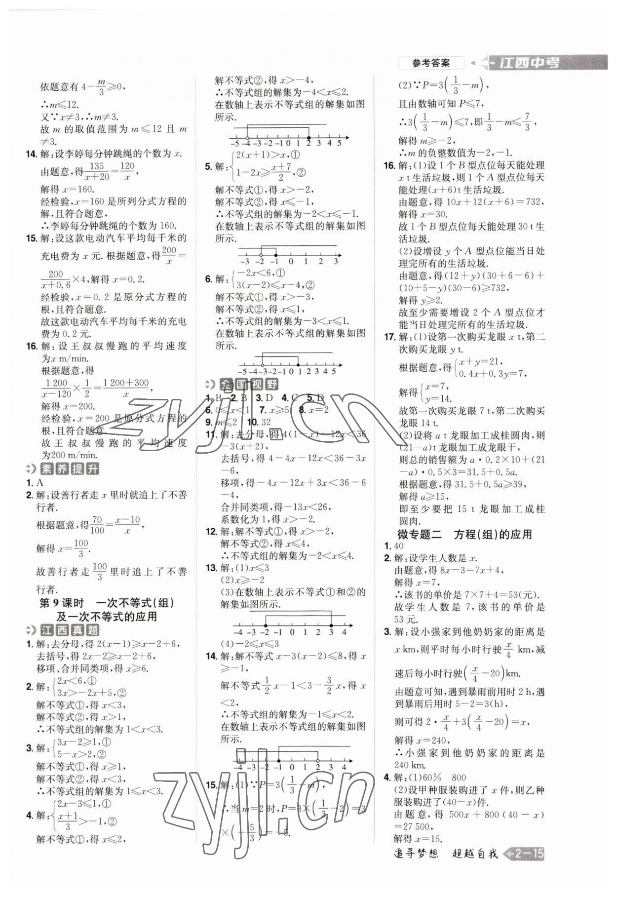 2023年追擊中考數(shù)學(xué)江西專版 參考答案第3頁