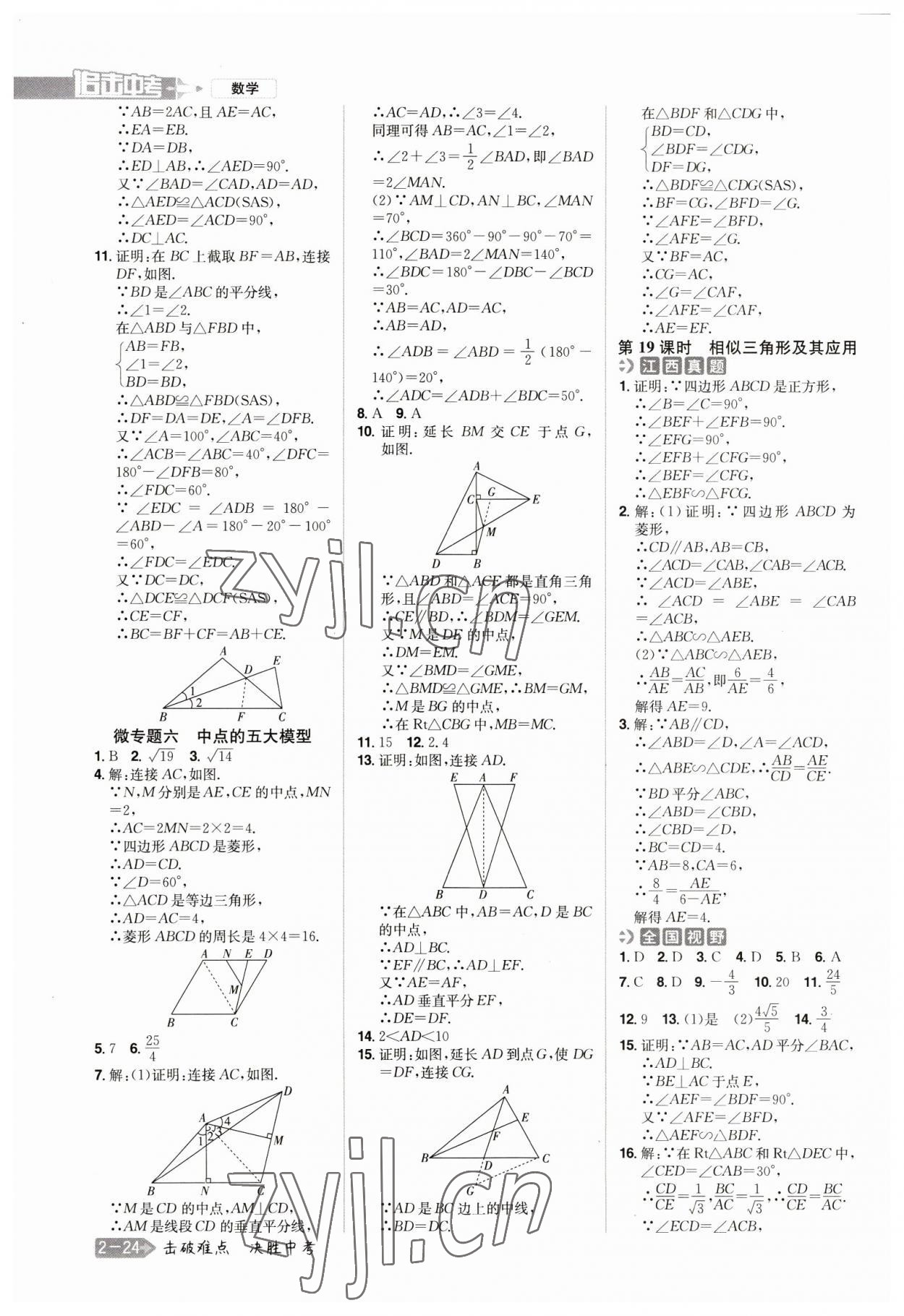 2023年追擊中考數(shù)學(xué)江西專版 參考答案第12頁(yè)