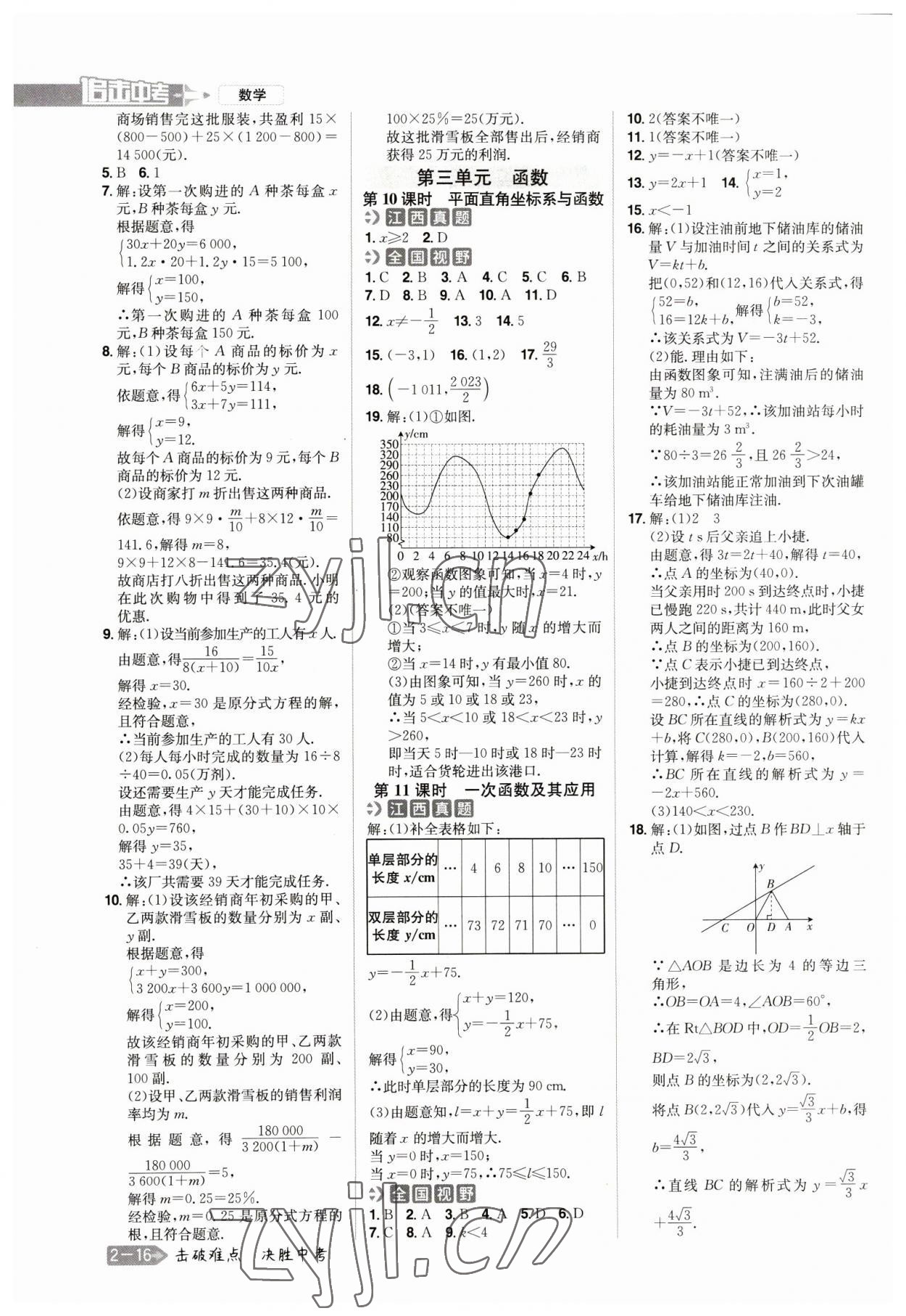 2023年追擊中考數(shù)學(xué)江西專版 參考答案第4頁