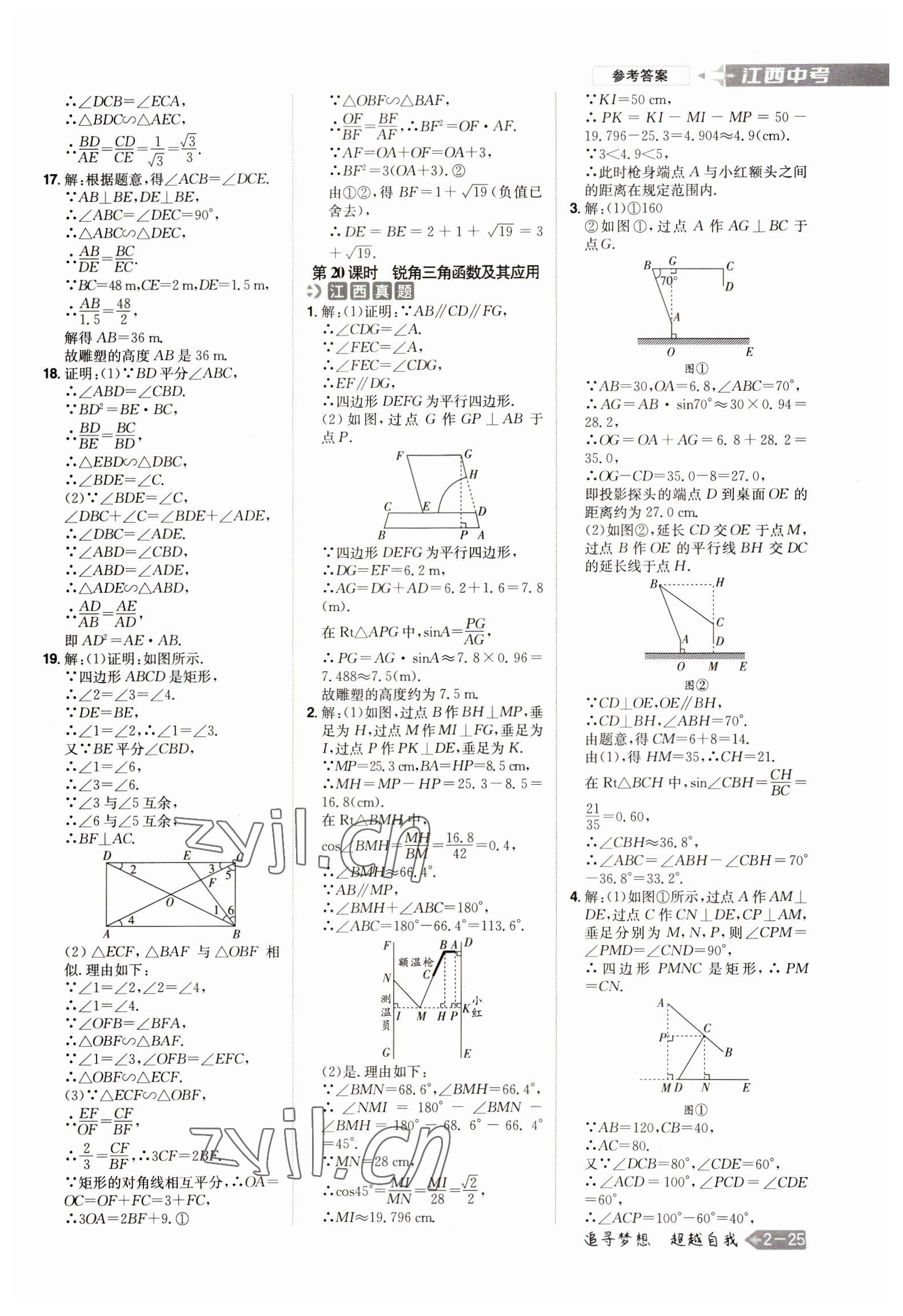 2023年追擊中考數(shù)學(xué)江西專版 參考答案第13頁(yè)