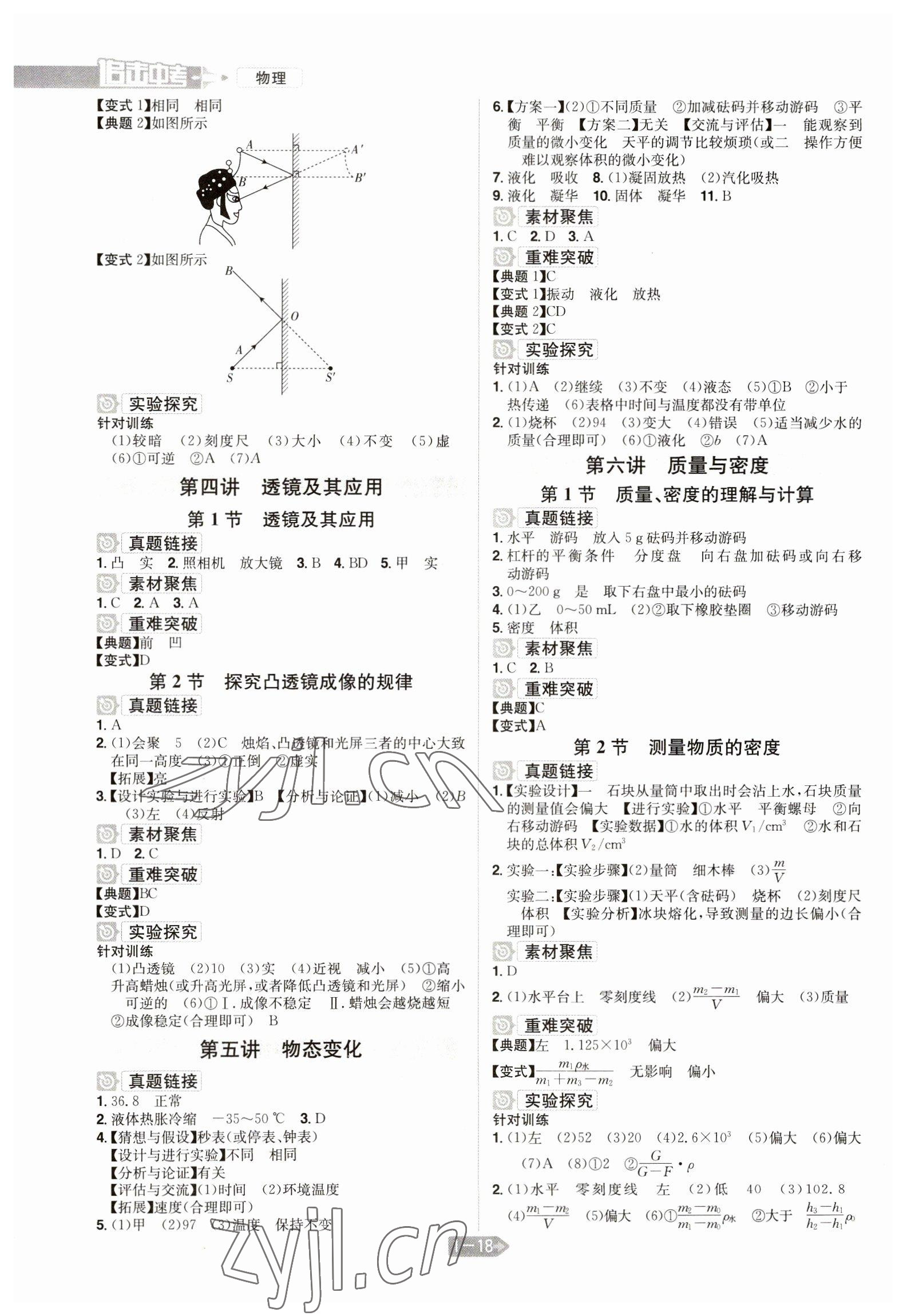 2023年追击中考物理江西专版 参考答案第2页