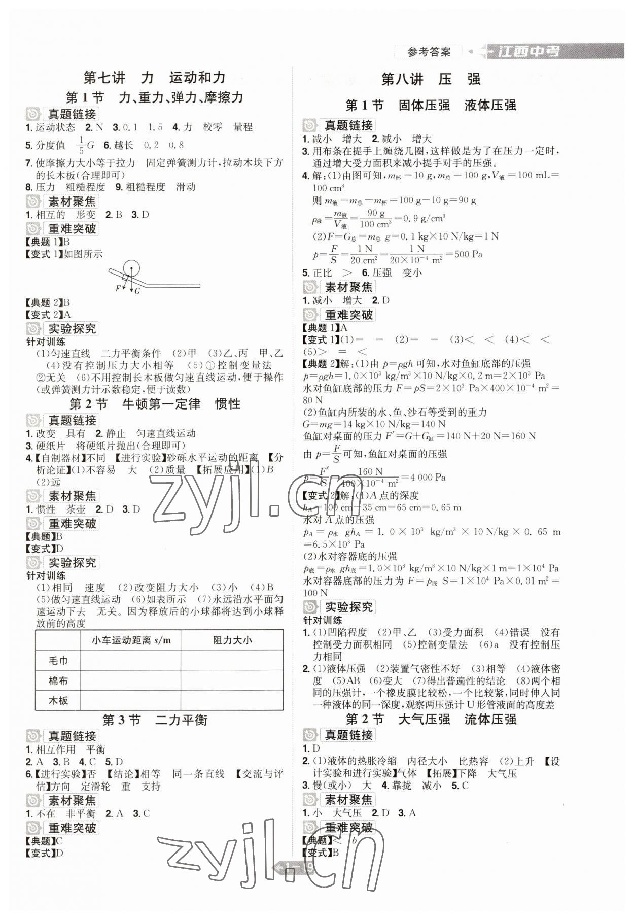 2023年追擊中考物理江西專版 參考答案第3頁