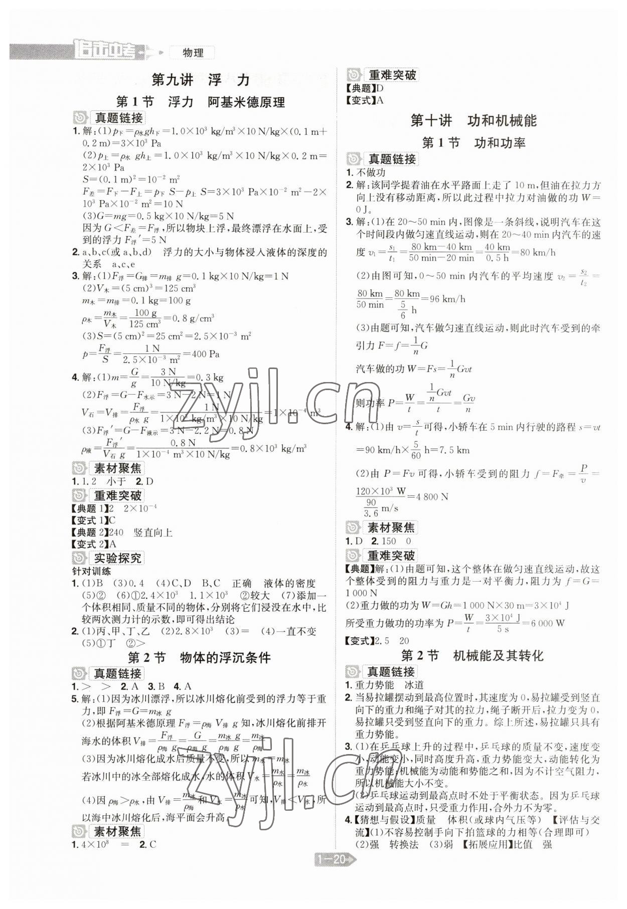 2023年追擊中考物理江西專版 參考答案第4頁
