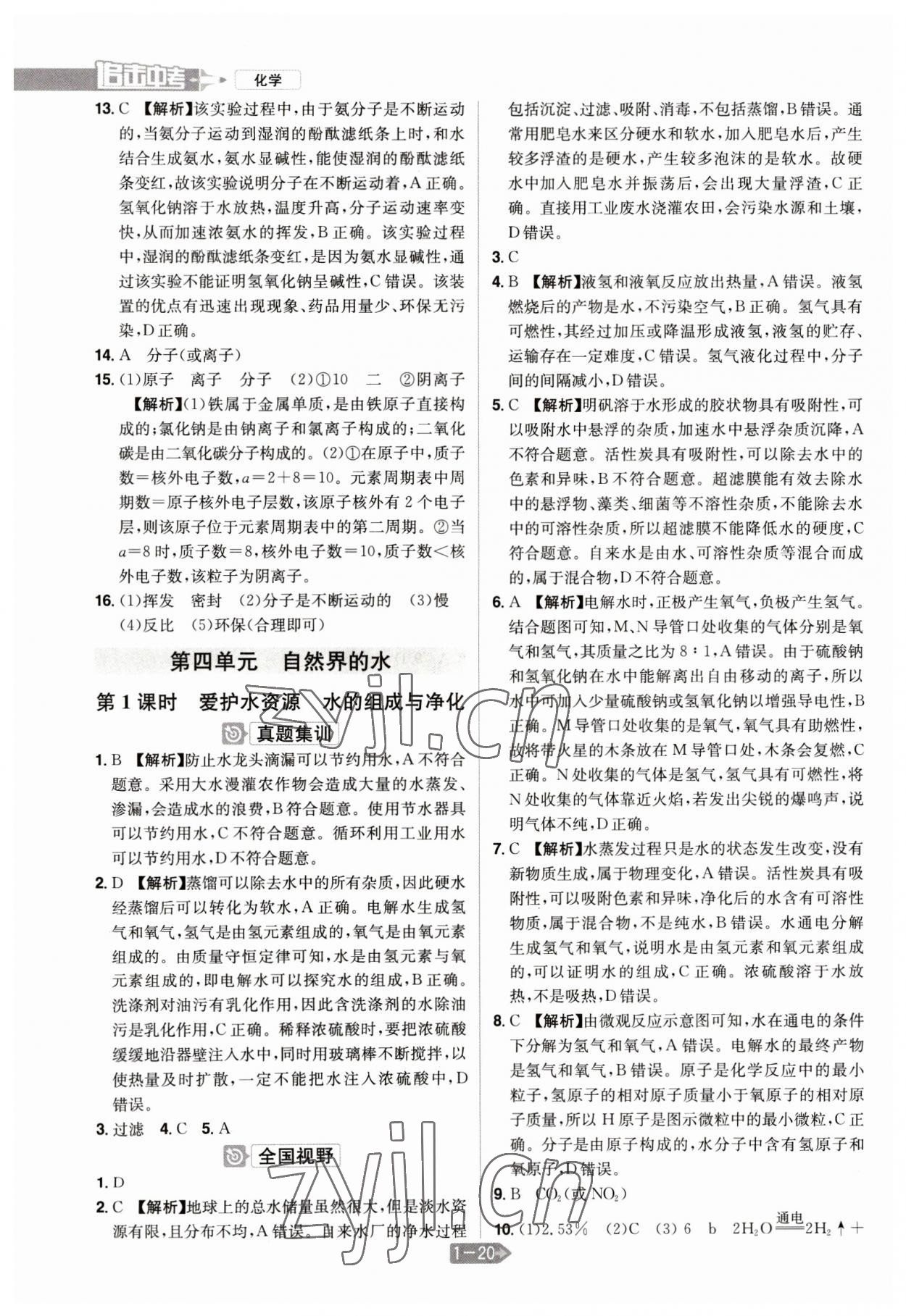 2023年追擊中考化學江西專版 參考答案第4頁