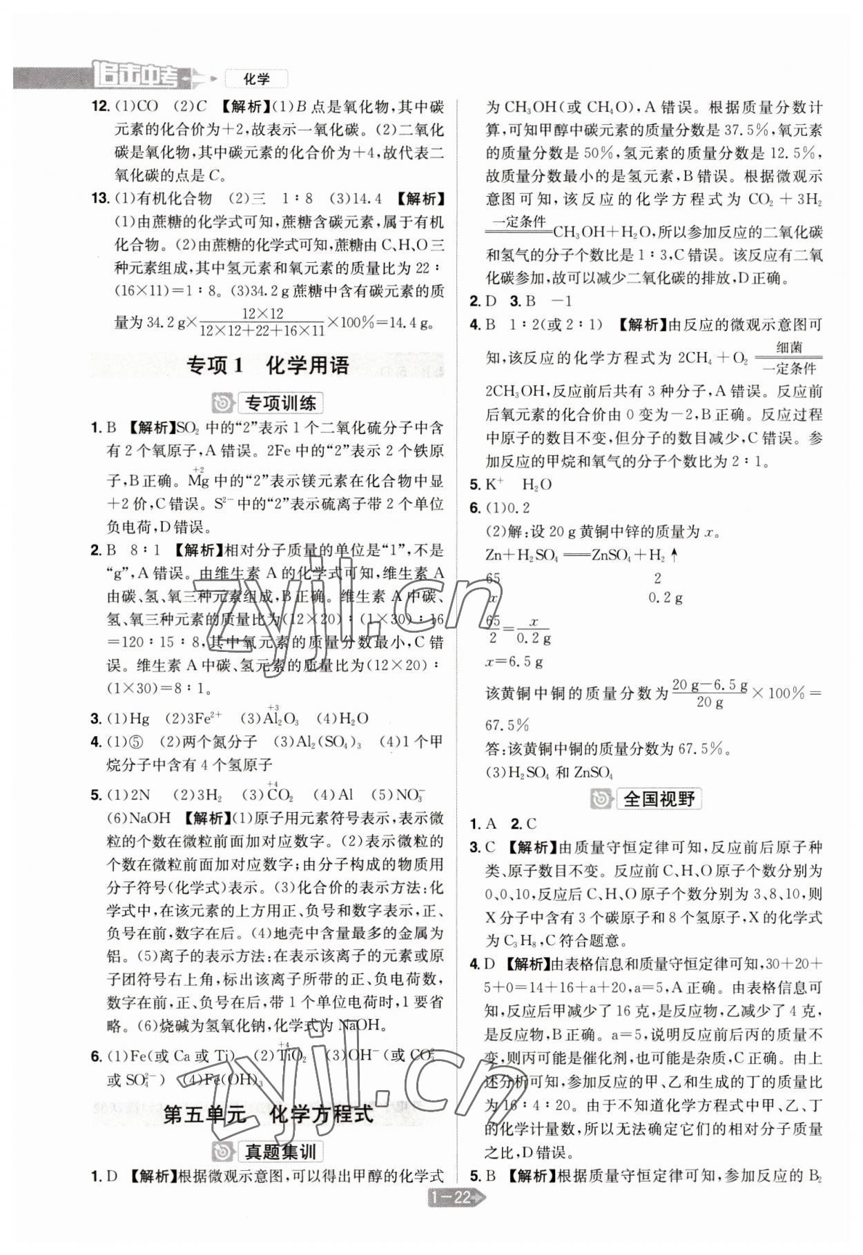 2023年追擊中考化學(xué)江西專版 參考答案第6頁(yè)