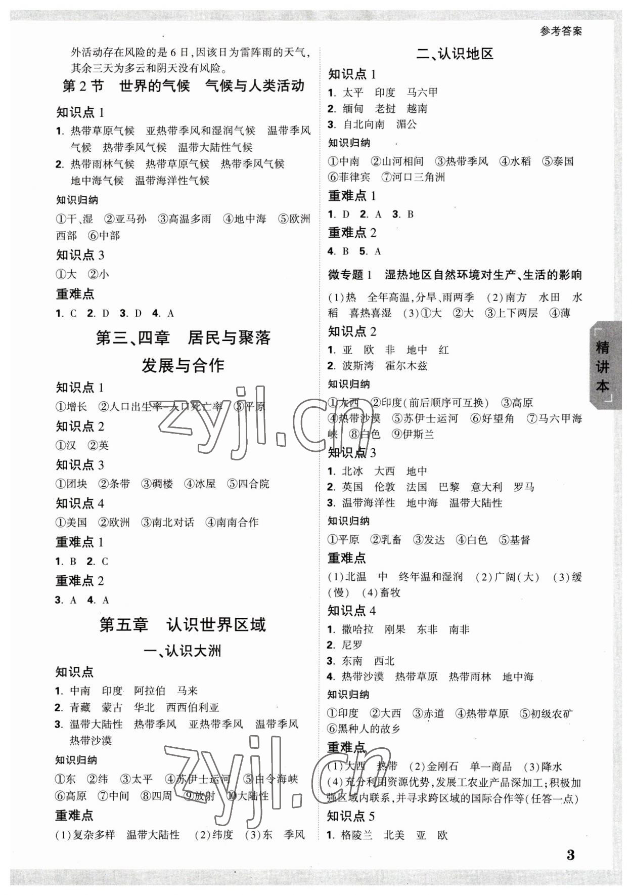 2023年萬唯中考試題研究地理四川專版 參考答案第2頁