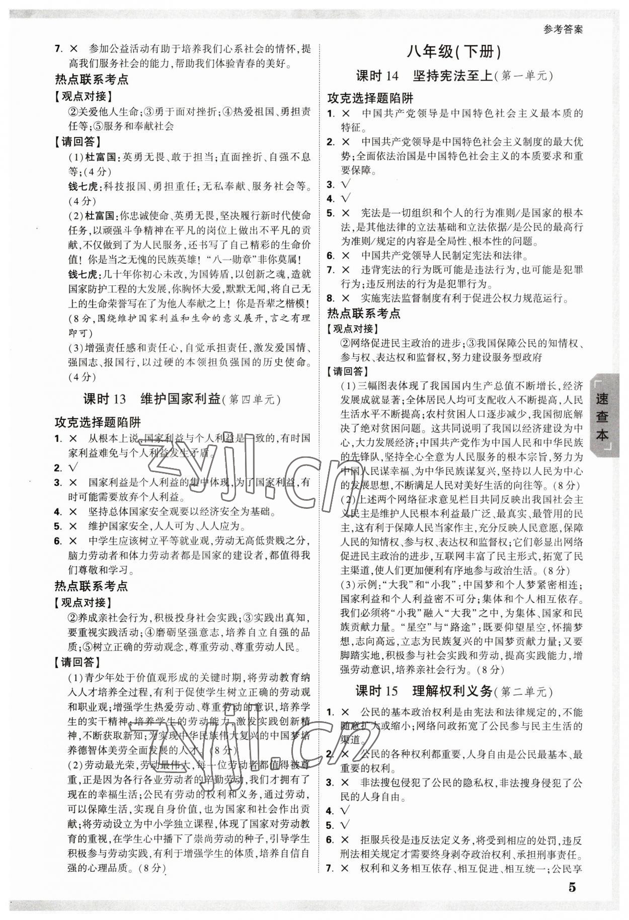 2023年萬唯中考試題研究道德與法治四川專版 參考答案第4頁