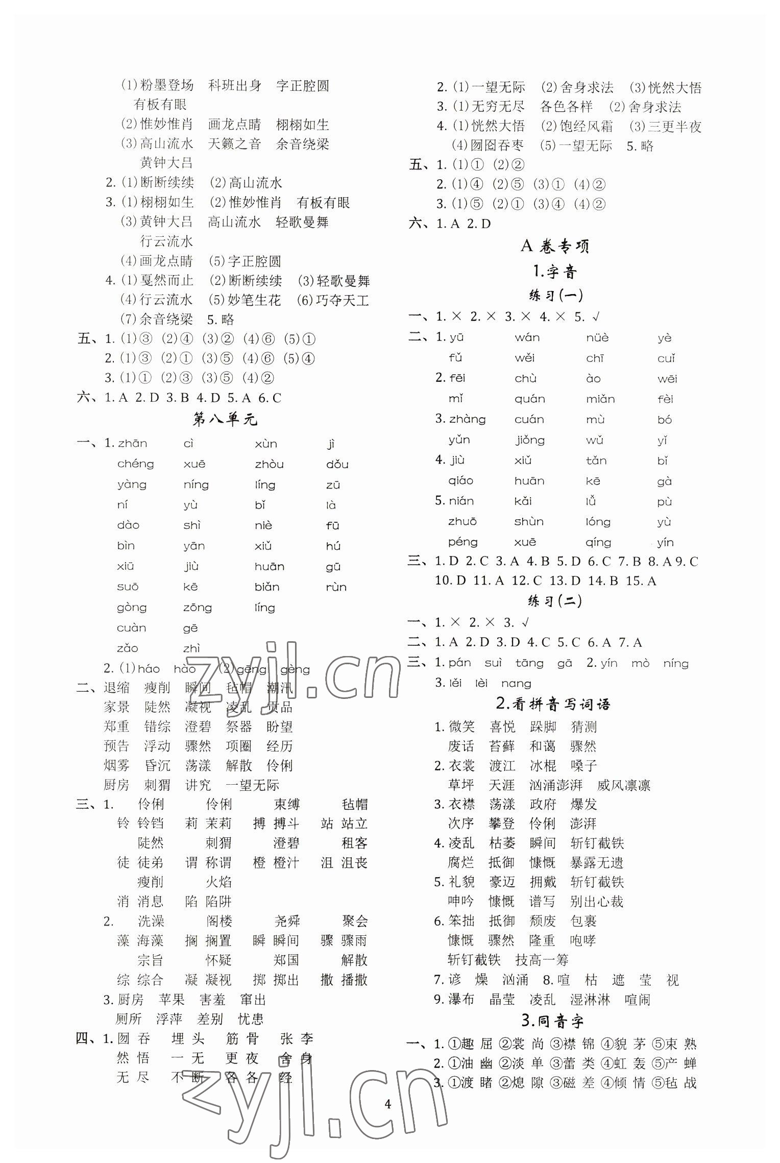 2022年調(diào)考a加b六年級(jí)語(yǔ)文上冊(cè)人教版 第4頁(yè)