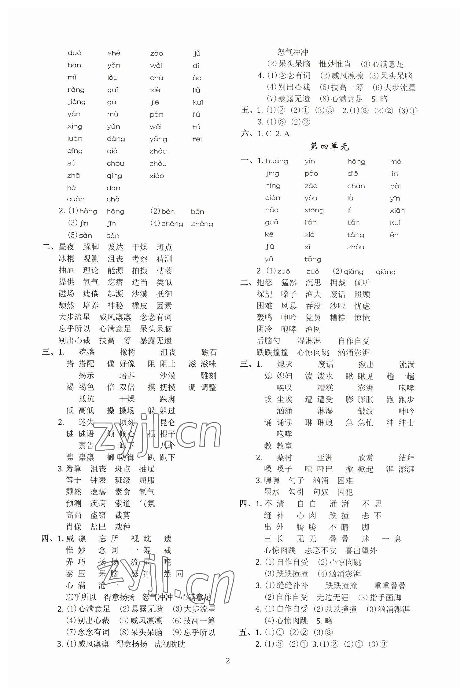 2022年調(diào)考a加b六年級(jí)語(yǔ)文上冊(cè)人教版 第2頁(yè)