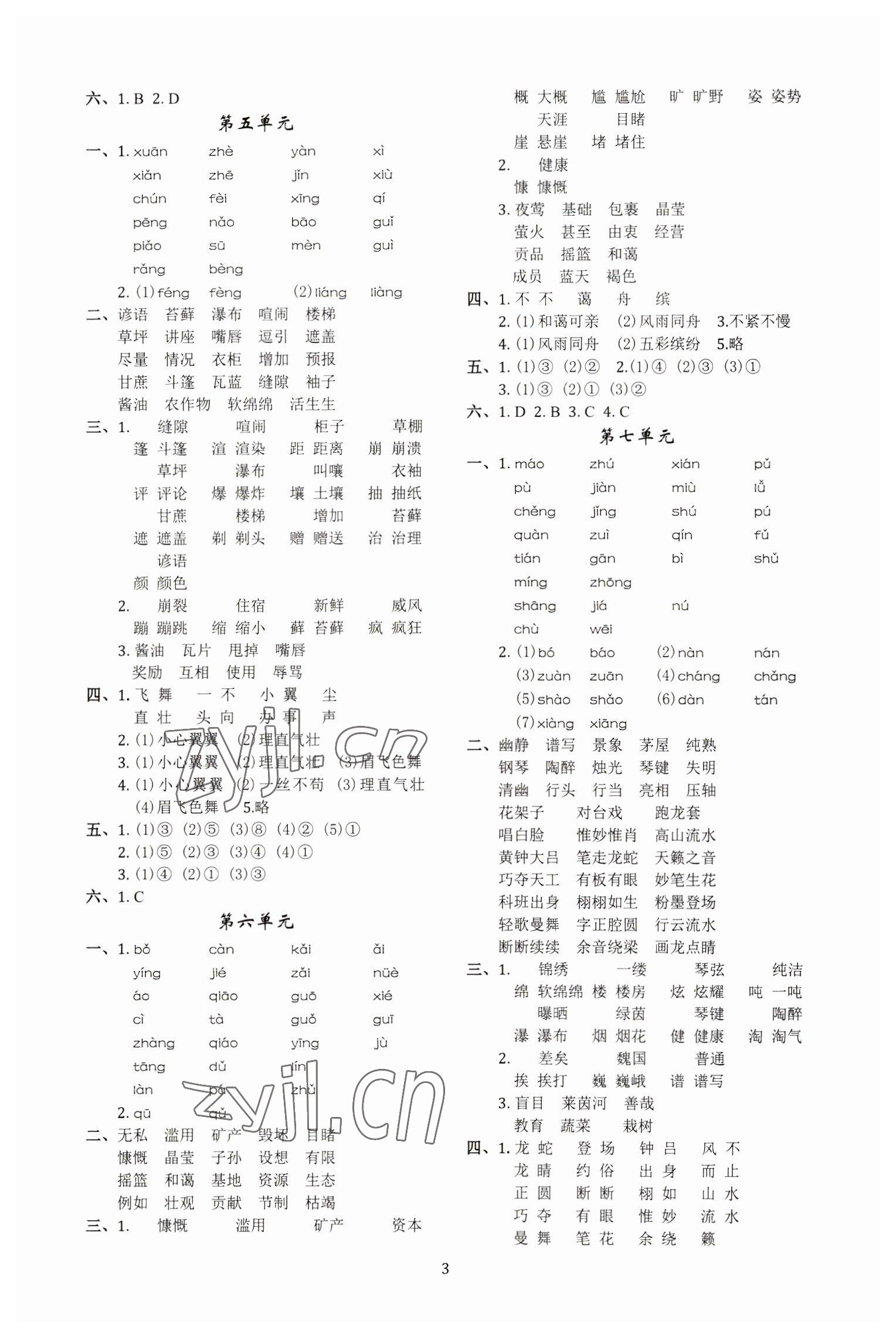 2022年調(diào)考a加b六年級語文上冊人教版 第3頁