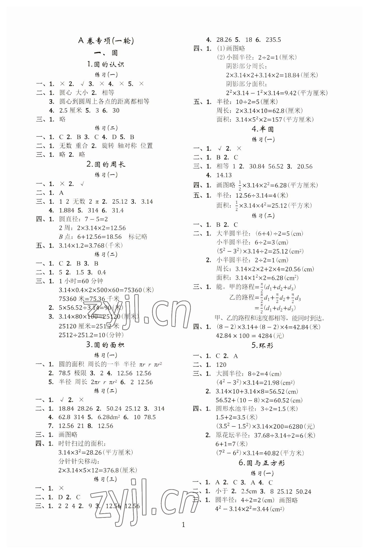 2022年云思路調(diào)考A加B六年級(jí)數(shù)學(xué)上冊(cè)北師大版 第1頁(yè)