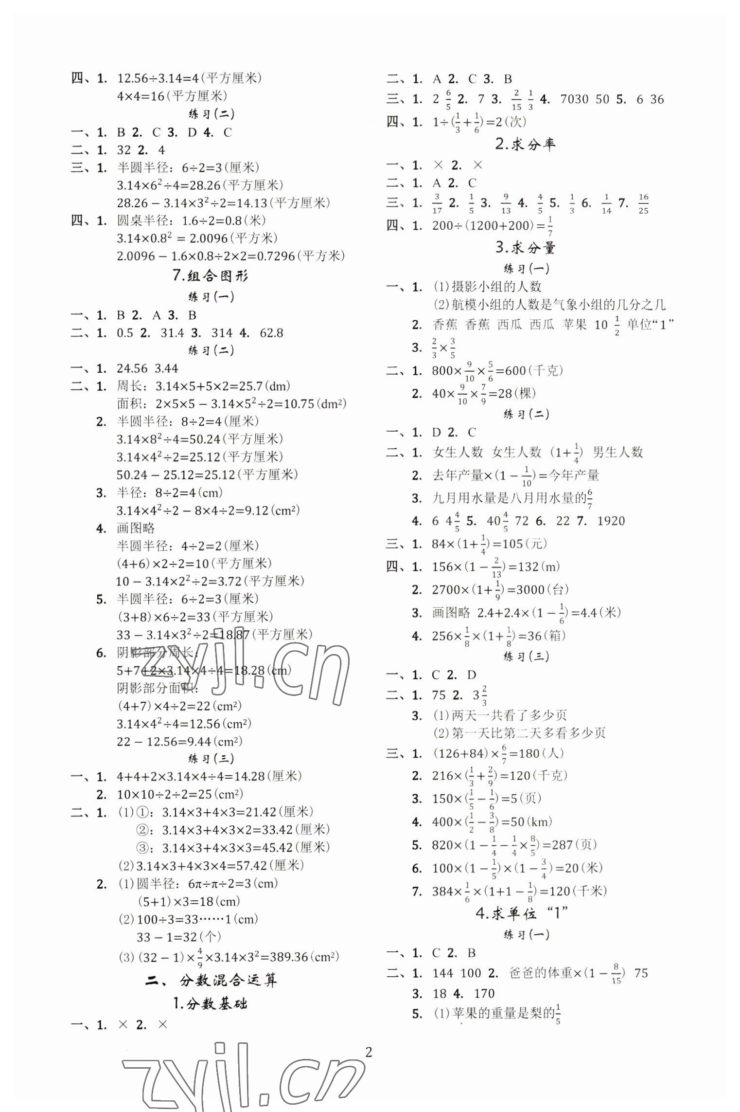 2022年云思路調考A加B六年級數(shù)學上冊北師大版 第2頁