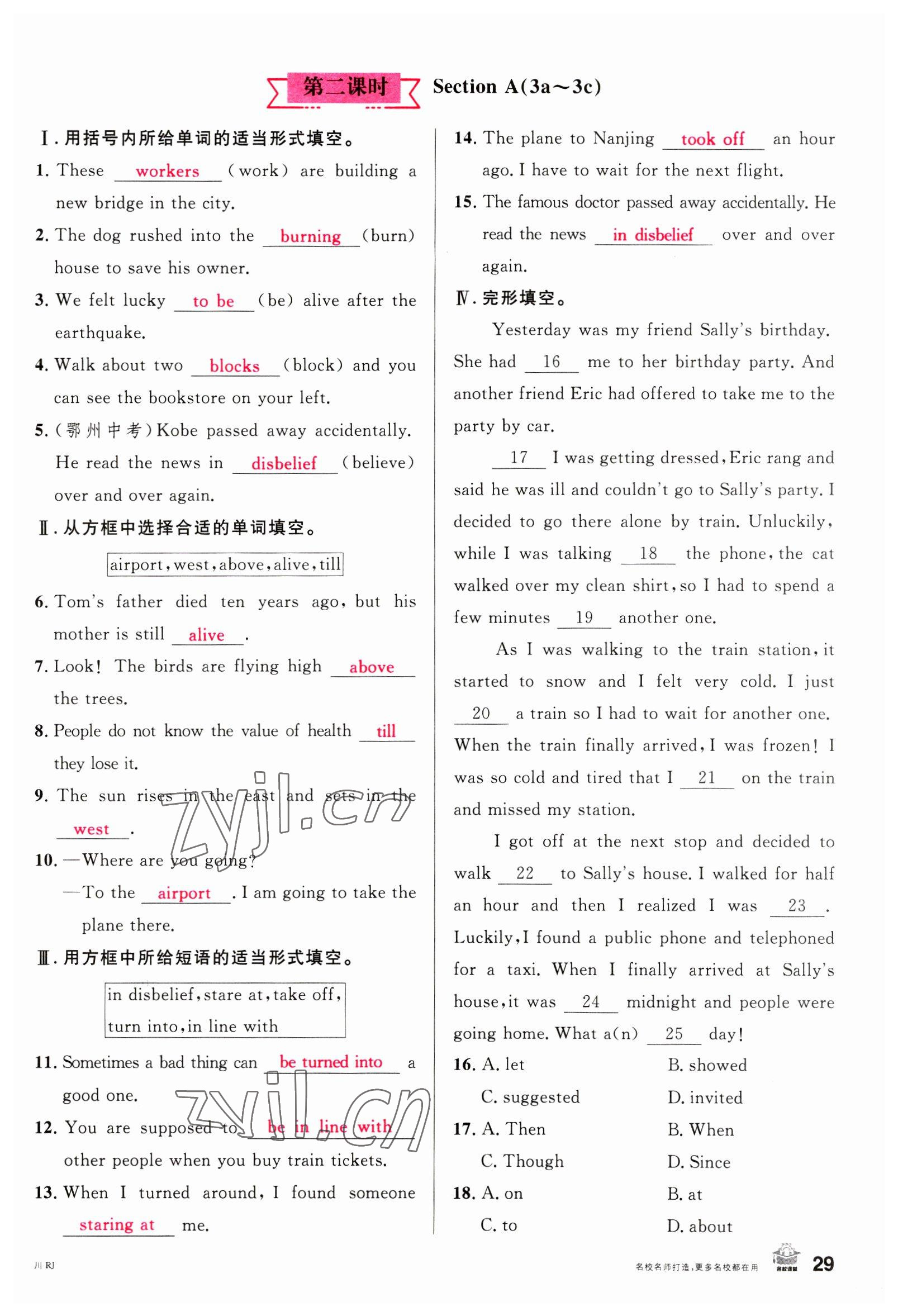 2023年名校課堂九年級英語下冊人教版1四川專版 參考答案第29頁