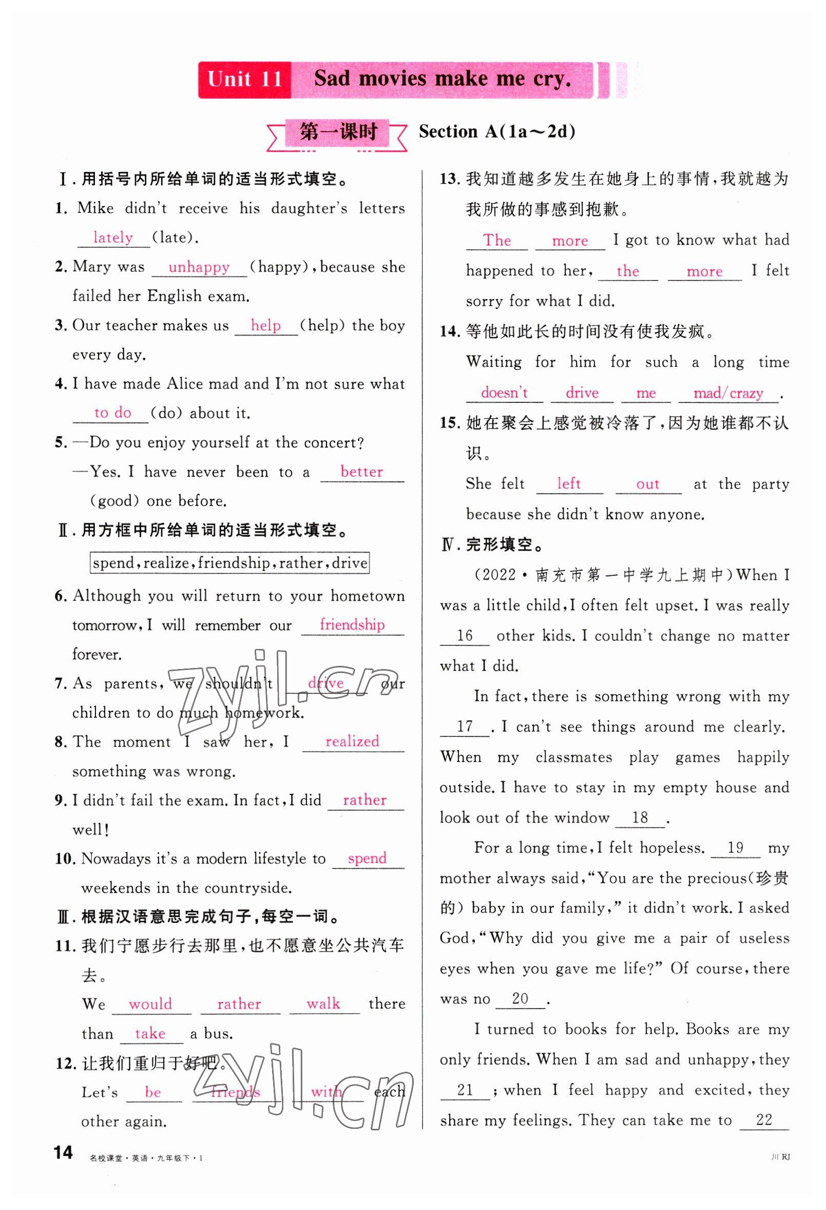 2023年名校課堂九年級(jí)英語(yǔ)下冊(cè)人教版1四川專版 參考答案第14頁(yè)