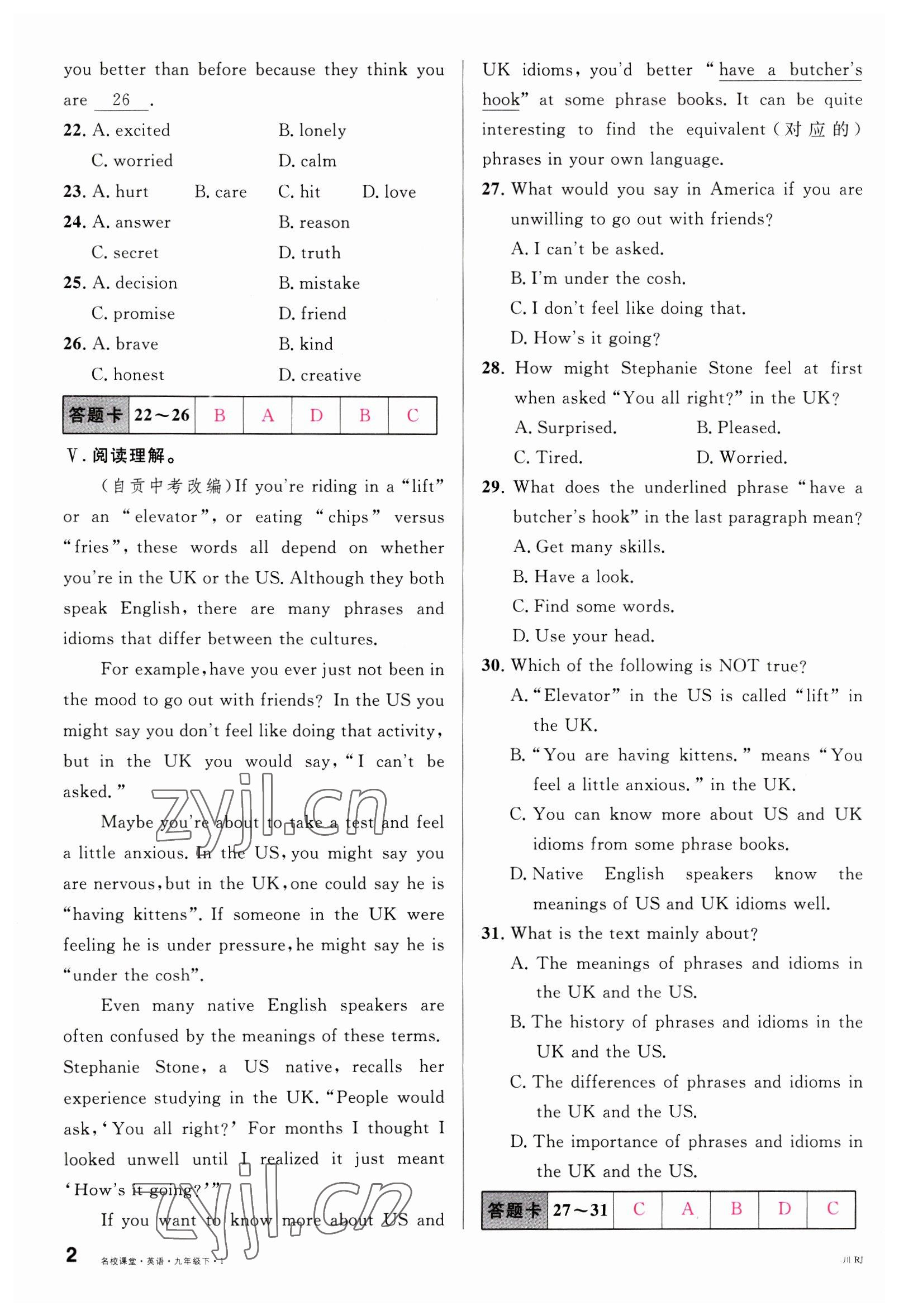 2023年名校課堂九年級英語下冊人教版1四川專版 參考答案第2頁