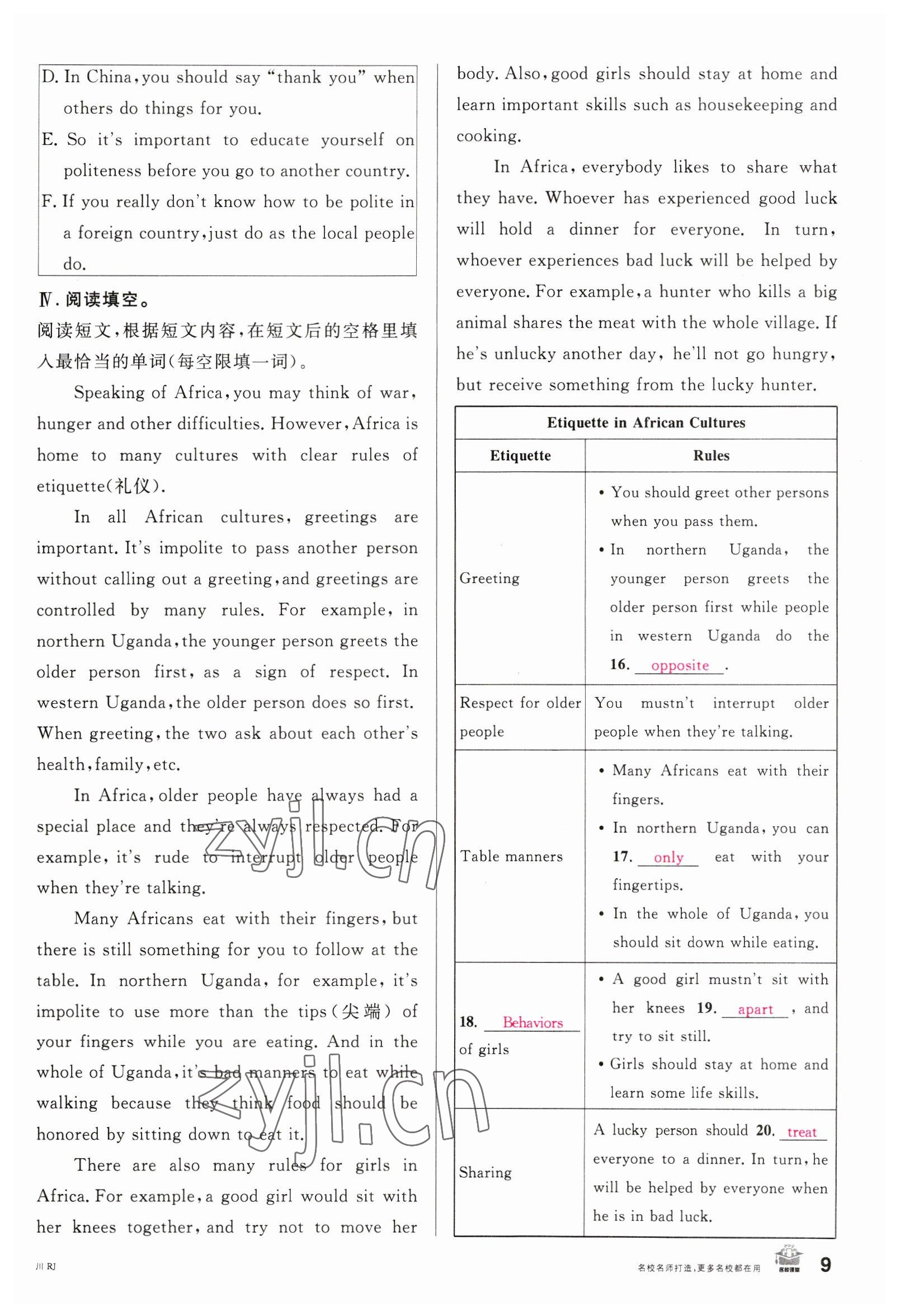 2023年名校課堂九年級英語下冊人教版1四川專版 參考答案第9頁