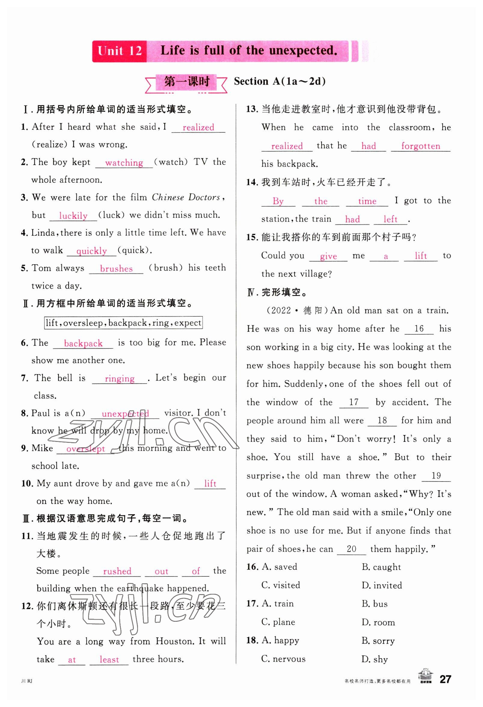 2023年名校課堂九年級(jí)英語下冊(cè)人教版1四川專版 參考答案第27頁