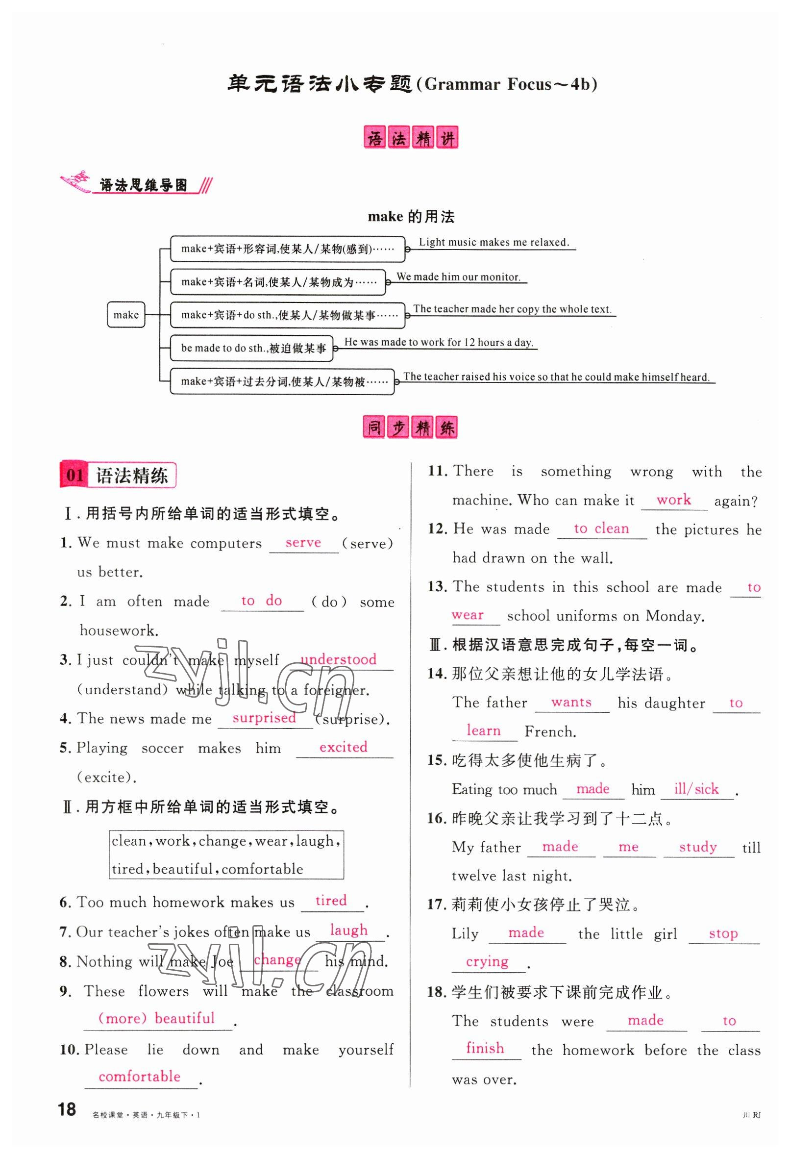 2023年名校課堂九年級(jí)英語(yǔ)下冊(cè)人教版1四川專(zhuān)版 參考答案第18頁(yè)