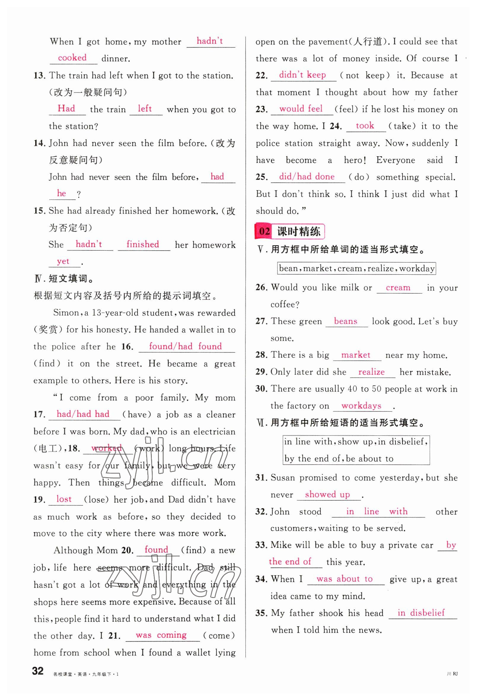 2023年名校課堂九年級(jí)英語下冊(cè)人教版1四川專版 參考答案第32頁