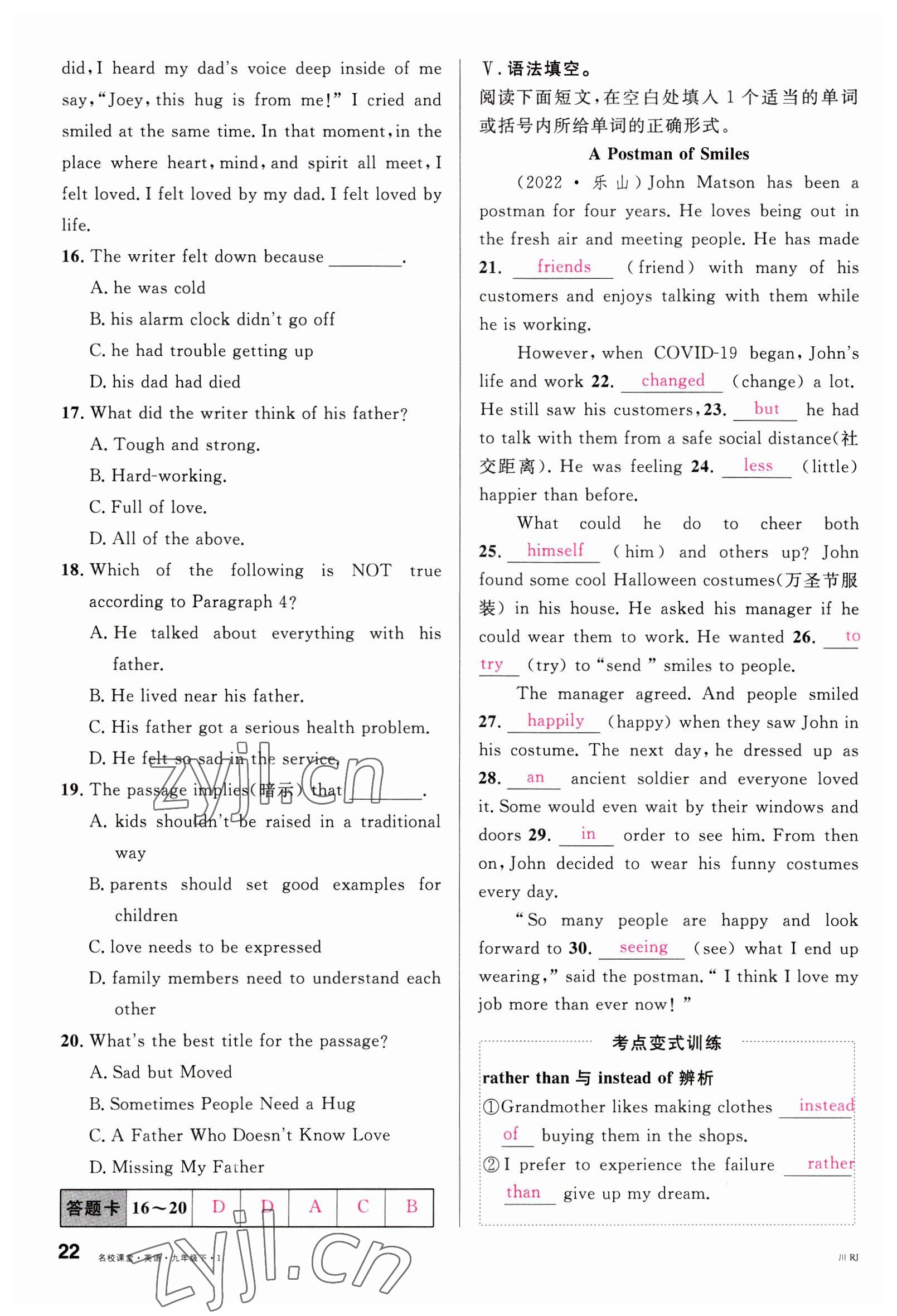 2023年名校課堂九年級(jí)英語(yǔ)下冊(cè)人教版1四川專版 參考答案第22頁(yè)