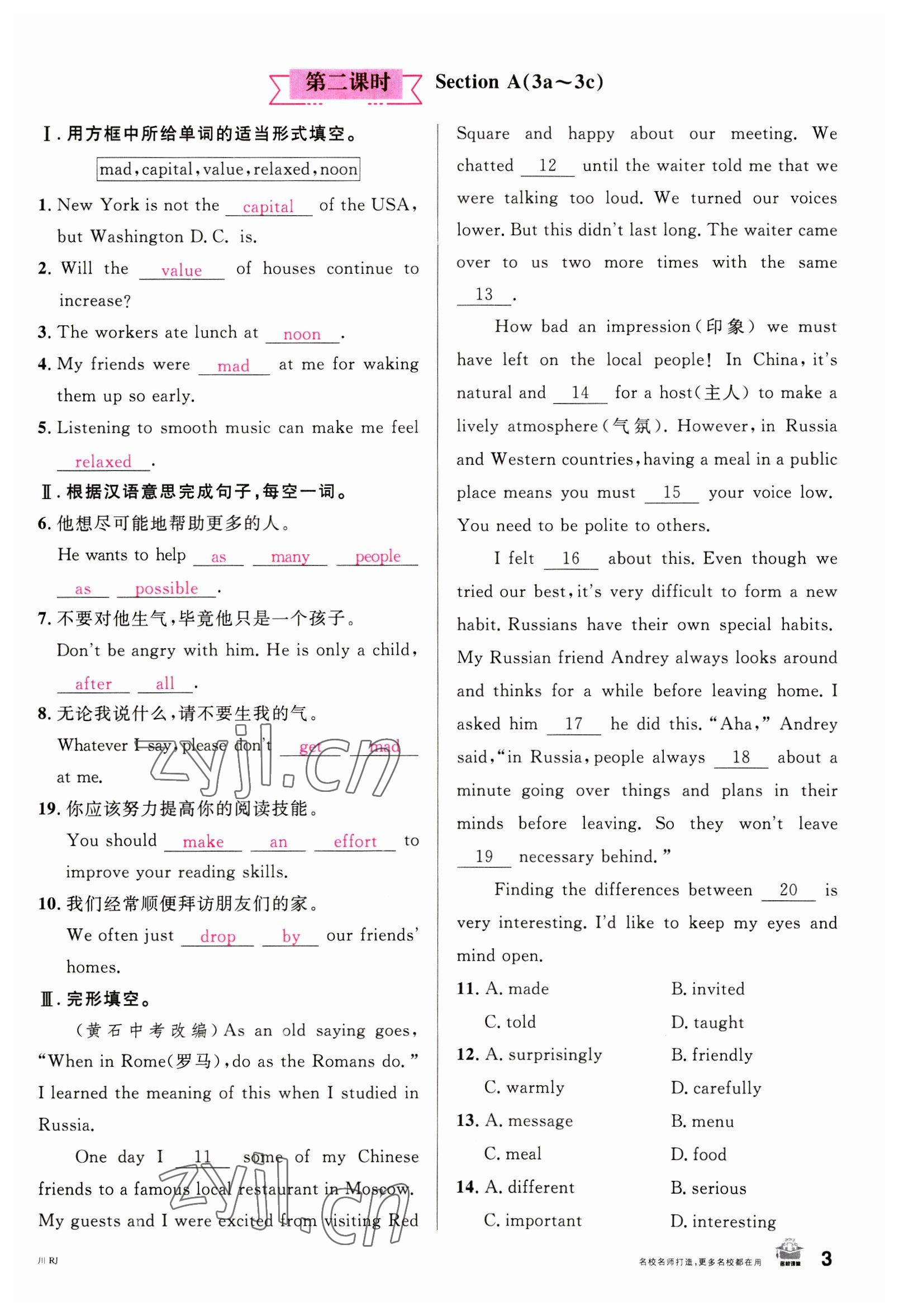 2023年名校課堂九年級(jí)英語下冊人教版1四川專版 參考答案第3頁