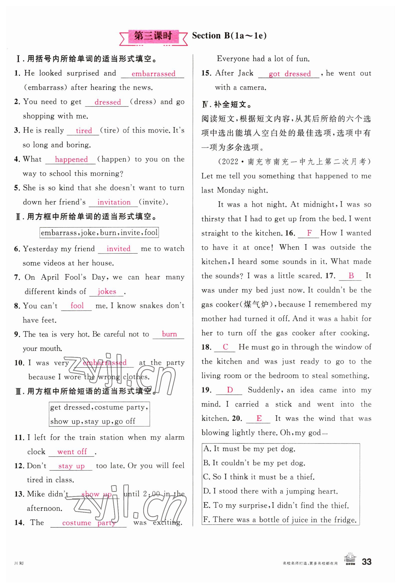 2023年名校課堂九年級(jí)英語(yǔ)下冊(cè)人教版1四川專版 參考答案第33頁(yè)