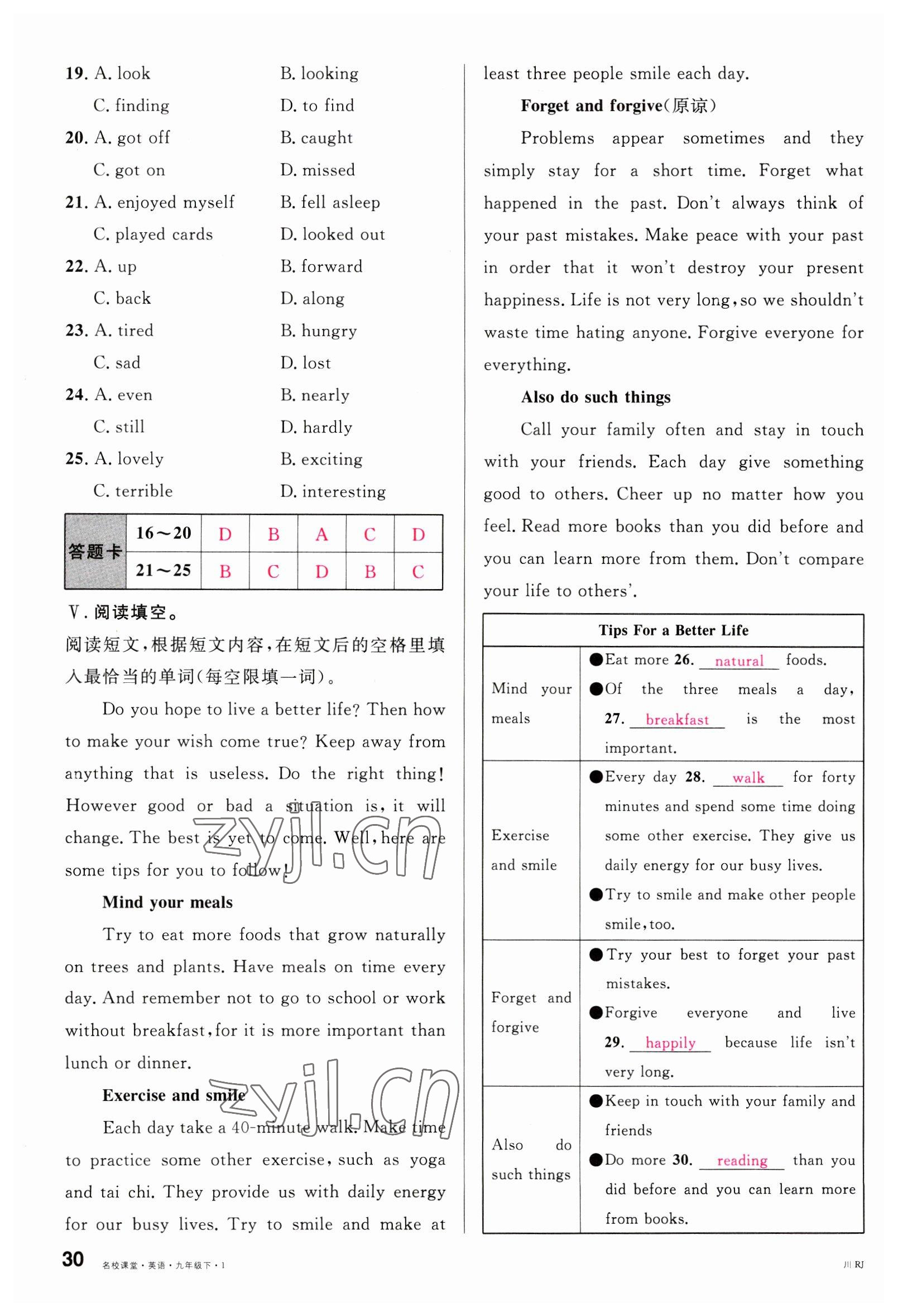 2023年名校課堂九年級(jí)英語(yǔ)下冊(cè)人教版1四川專版 參考答案第30頁(yè)