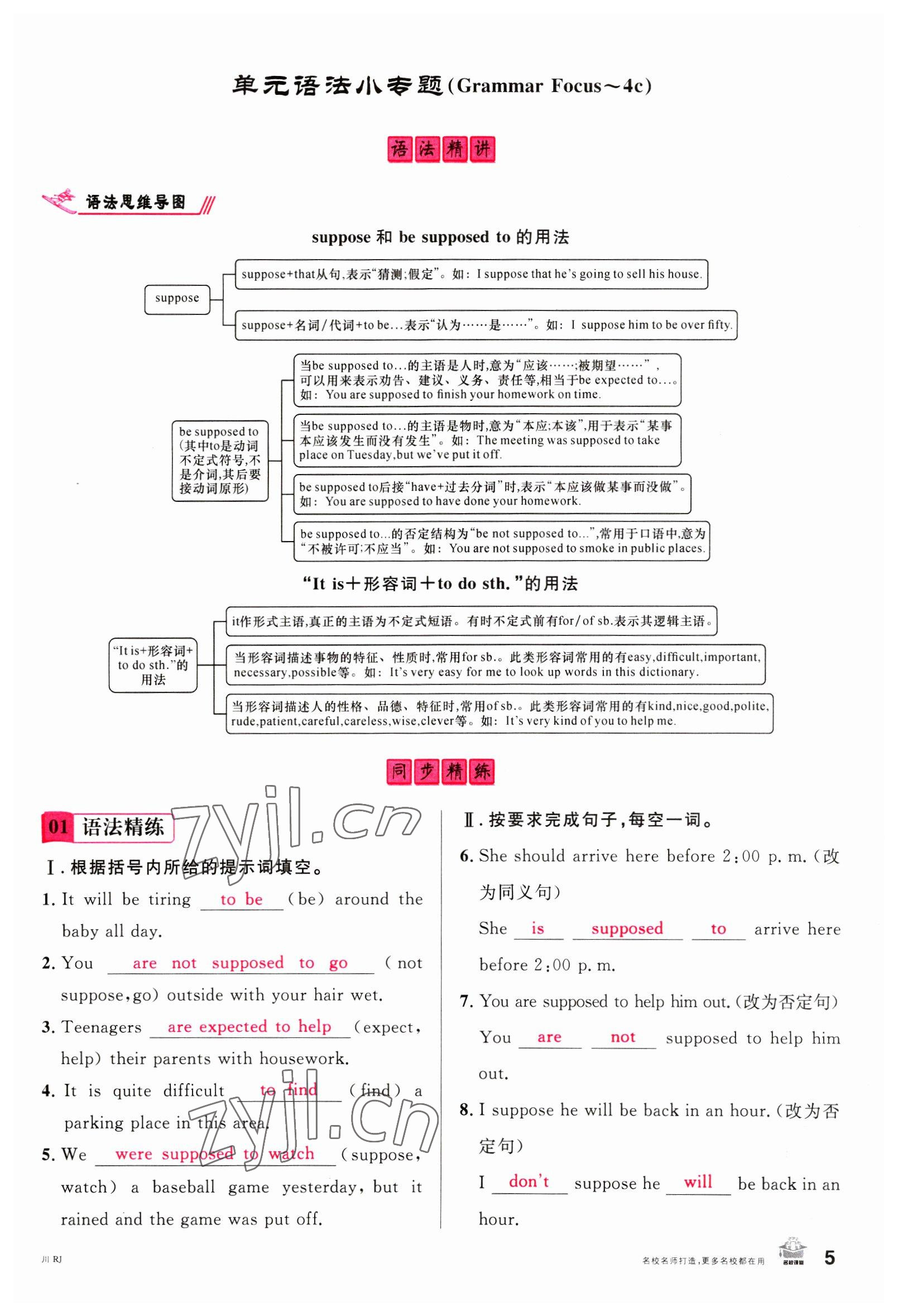 2023年名校課堂九年級英語下冊人教版1四川專版 參考答案第5頁