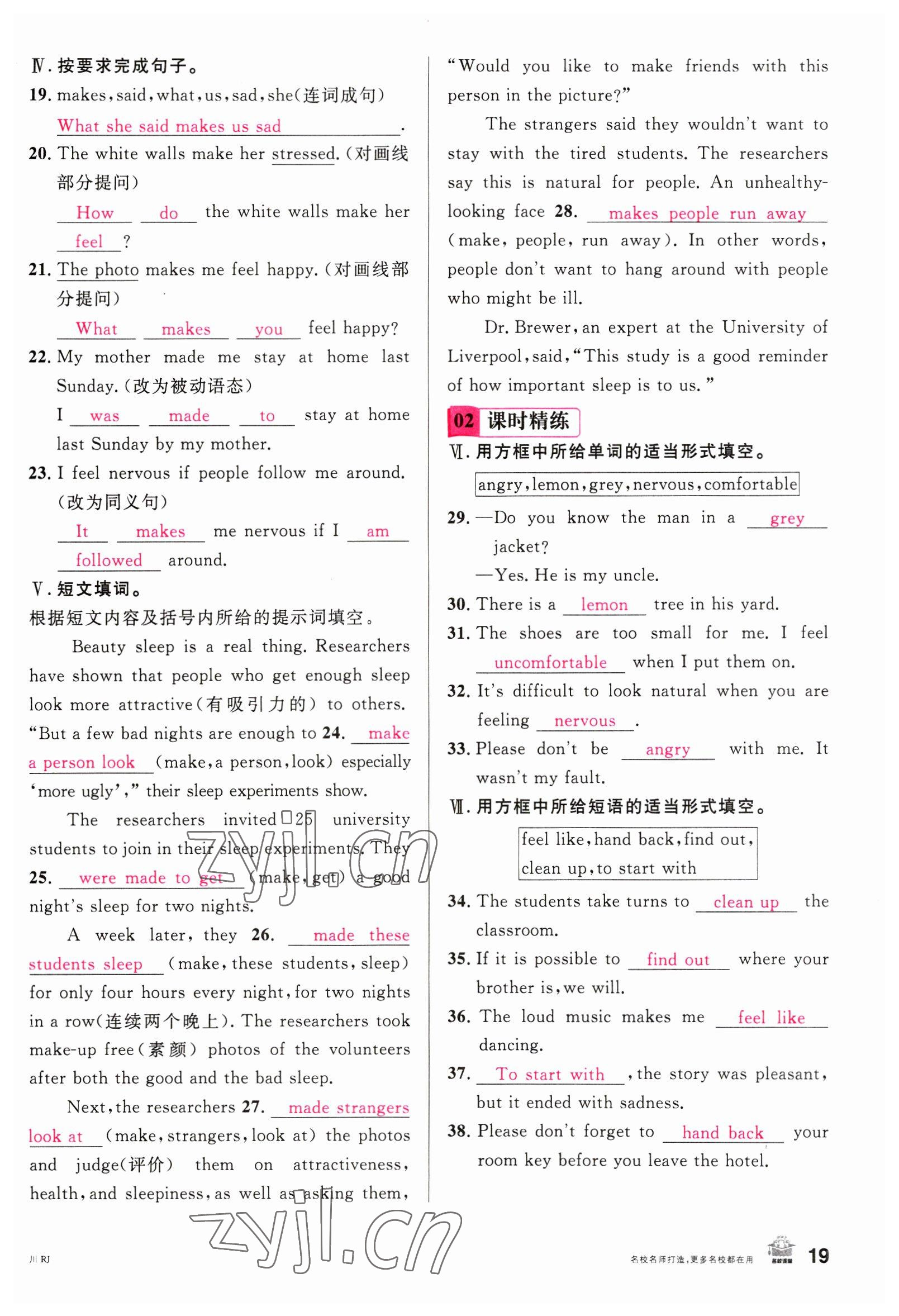 2023年名校課堂九年級(jí)英語(yǔ)下冊(cè)人教版1四川專版 參考答案第19頁(yè)