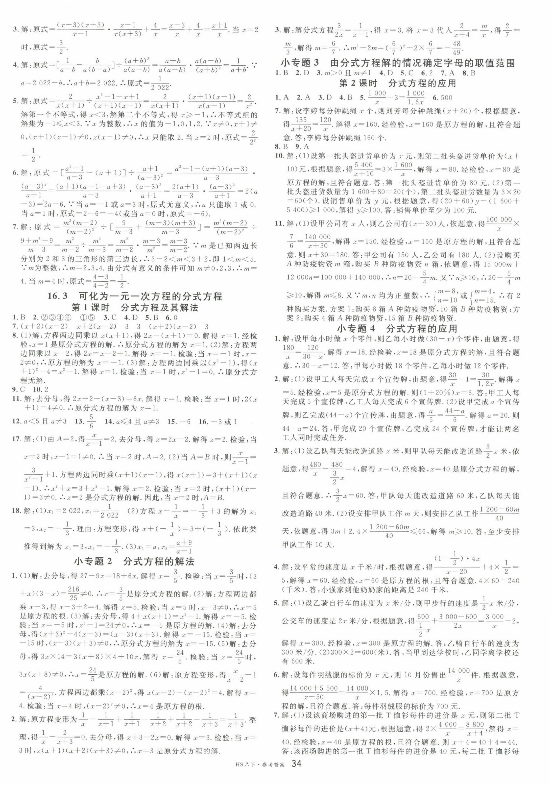 2023年名校課堂八年級數(shù)學下冊華師大版7 第2頁