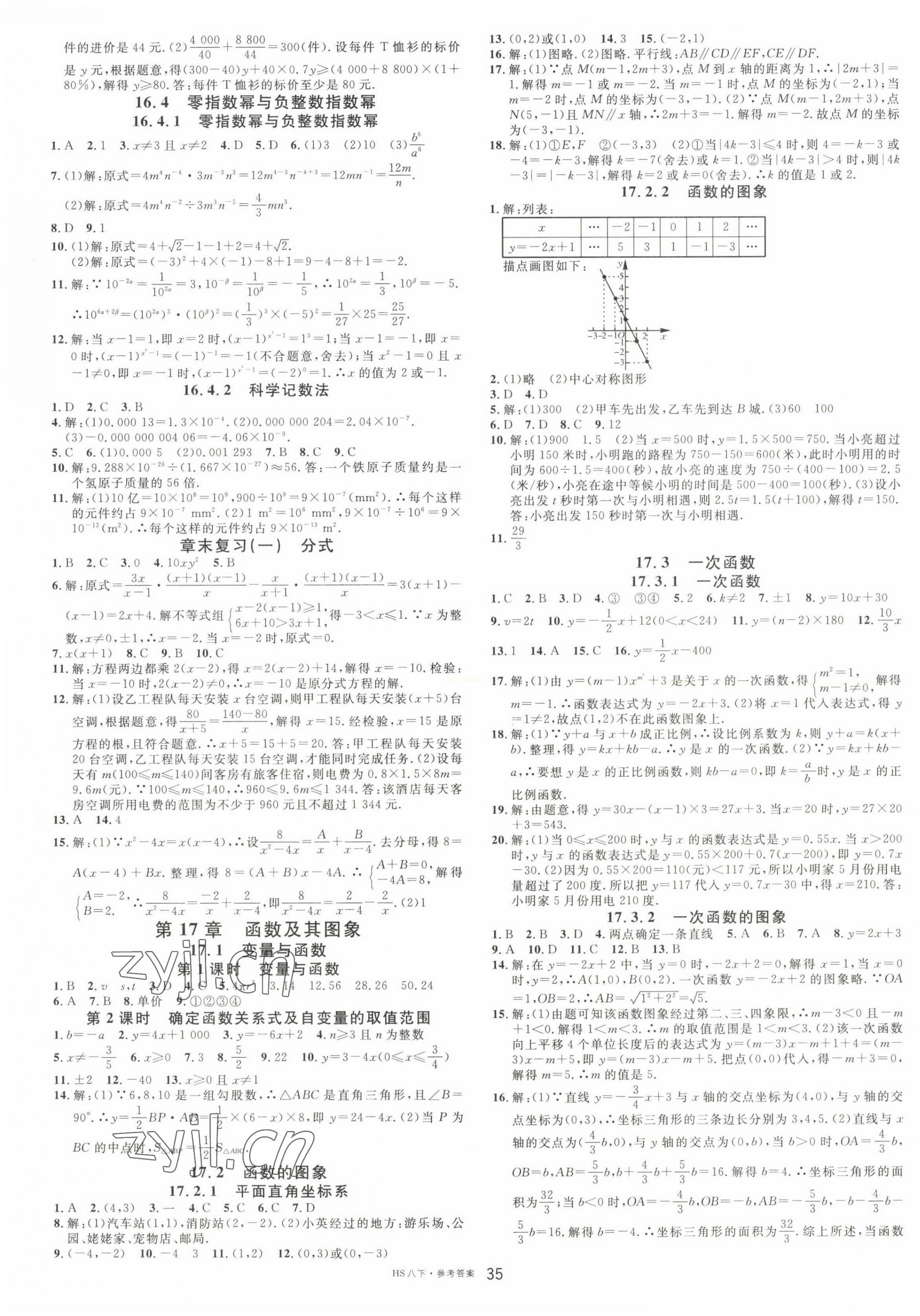 2023年名校課堂八年級數(shù)學下冊華師大版7 第3頁