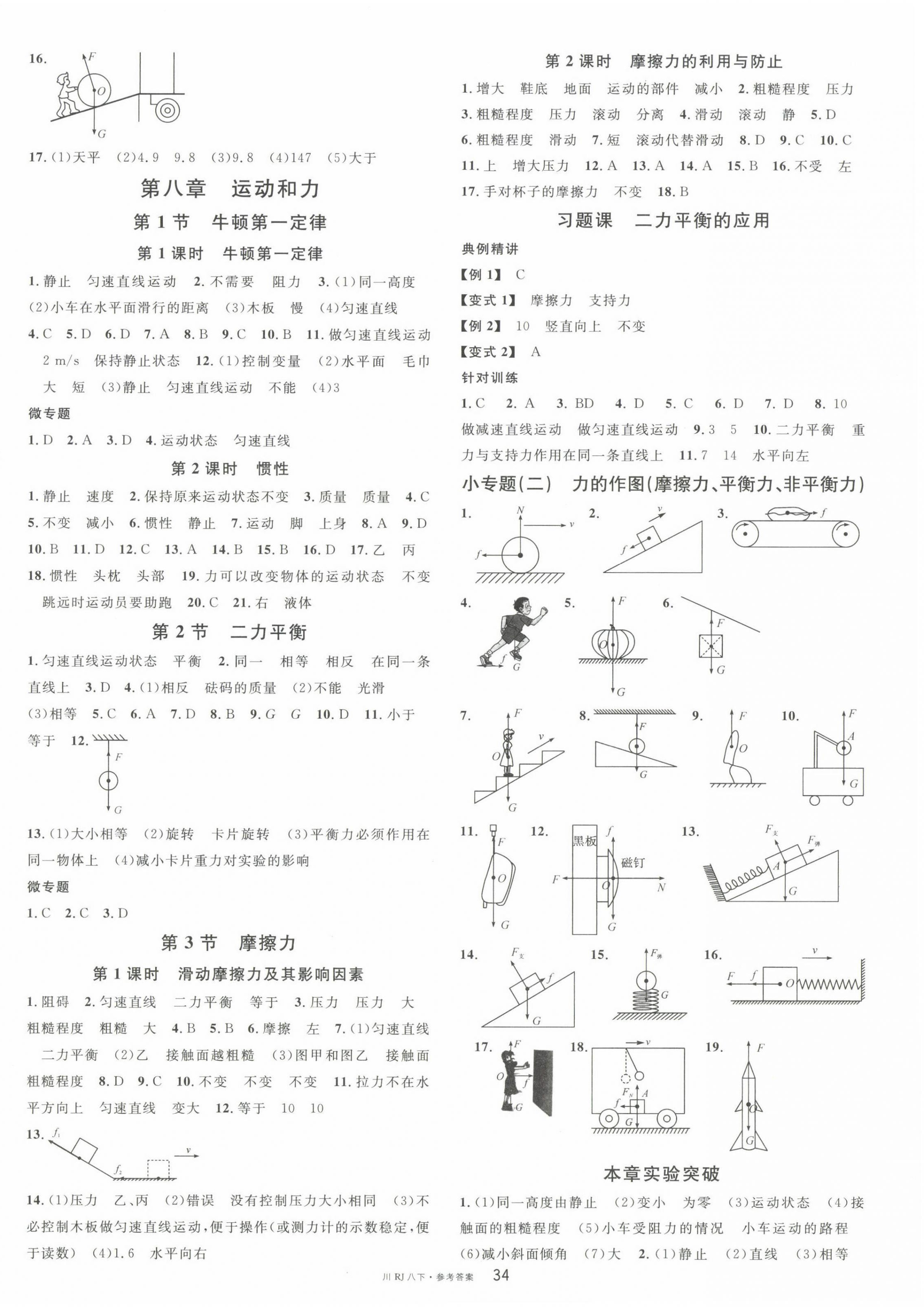 2023年名校课堂八年级物理下册人教版四川专版 第2页