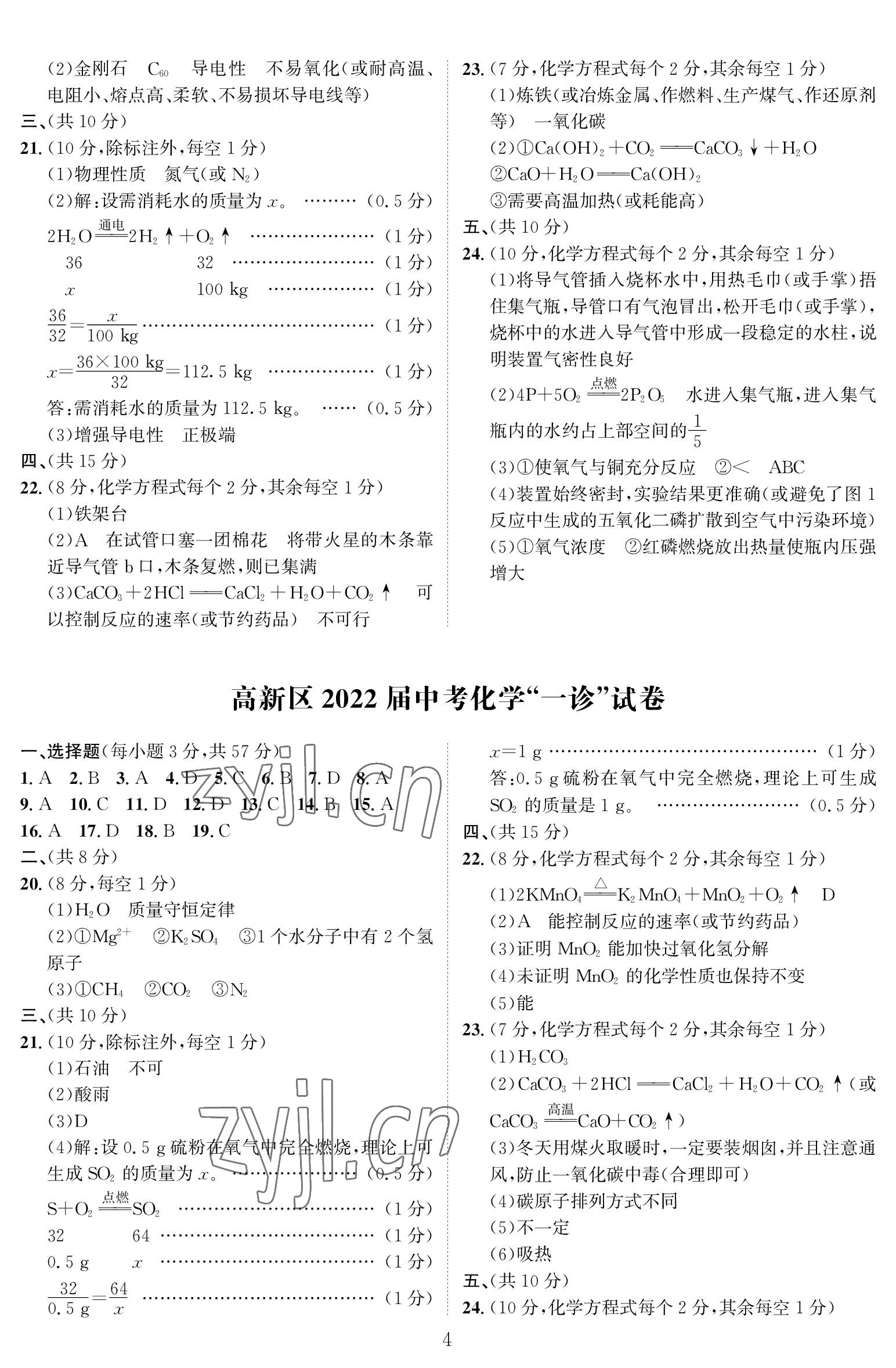 2023年中考前沿化學(xué) 參考答案第4頁(yè)