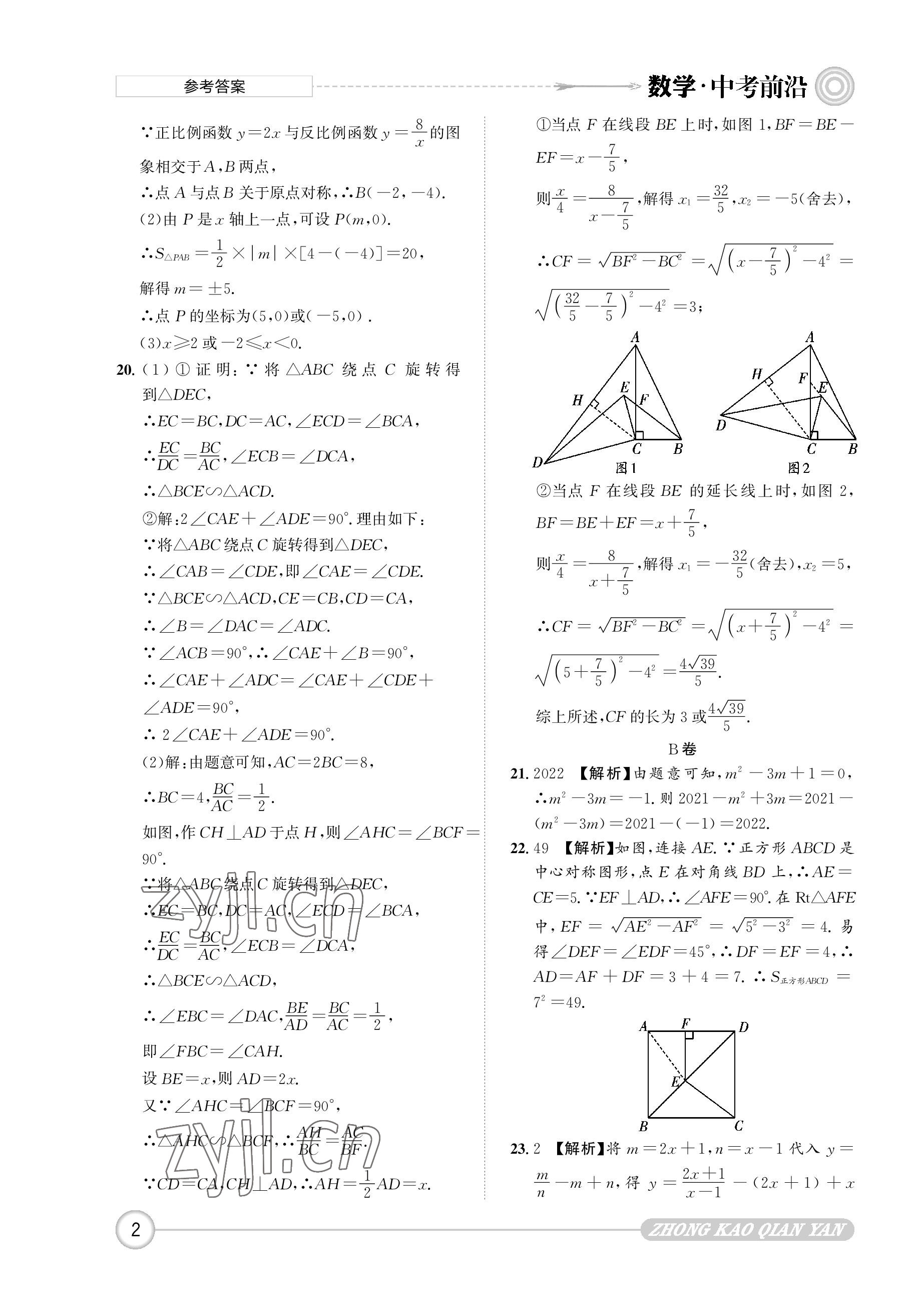 2023年中考前沿?cái)?shù)學(xué) 參考答案第2頁