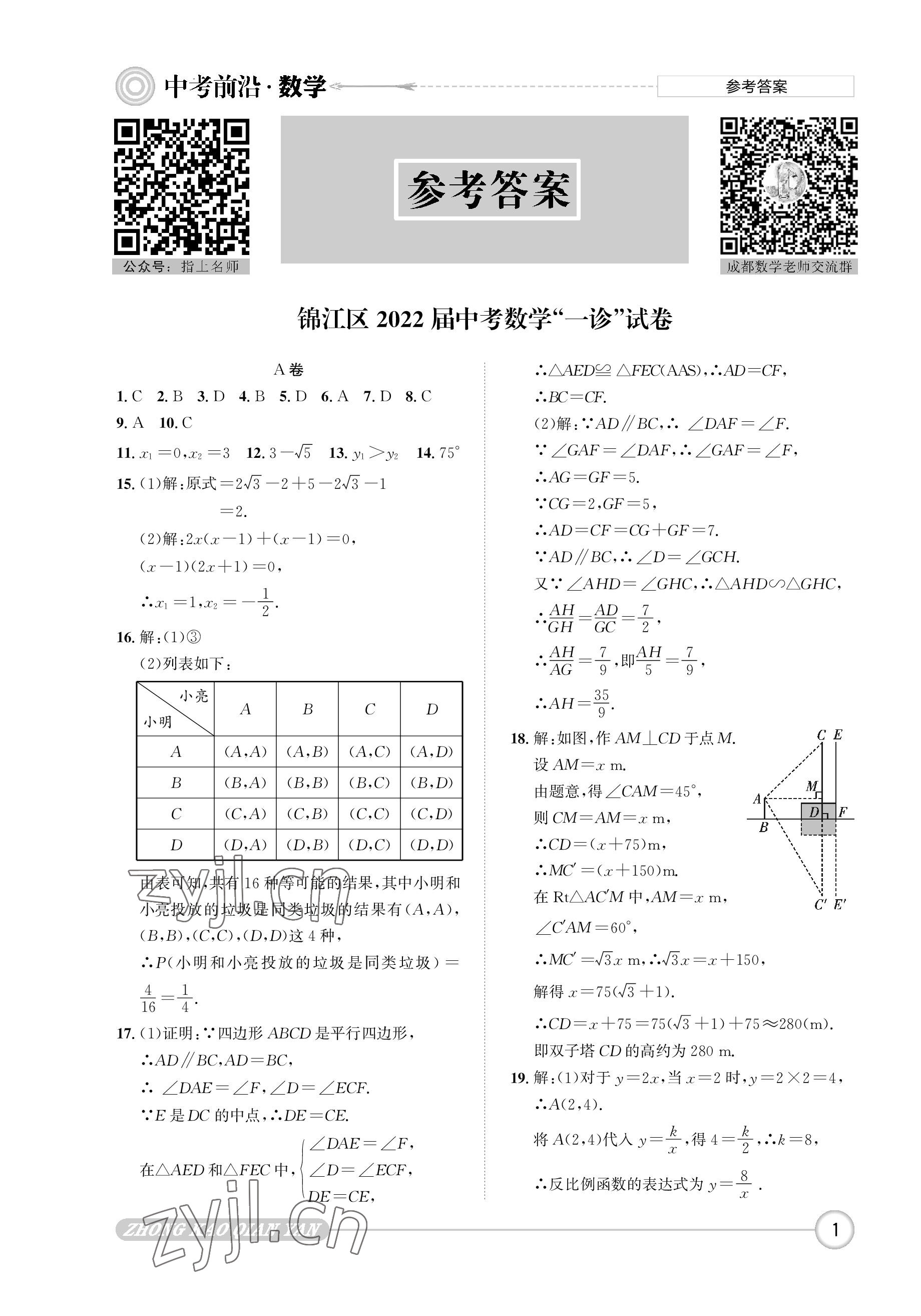 2023年中考前沿數學 參考答案第1頁