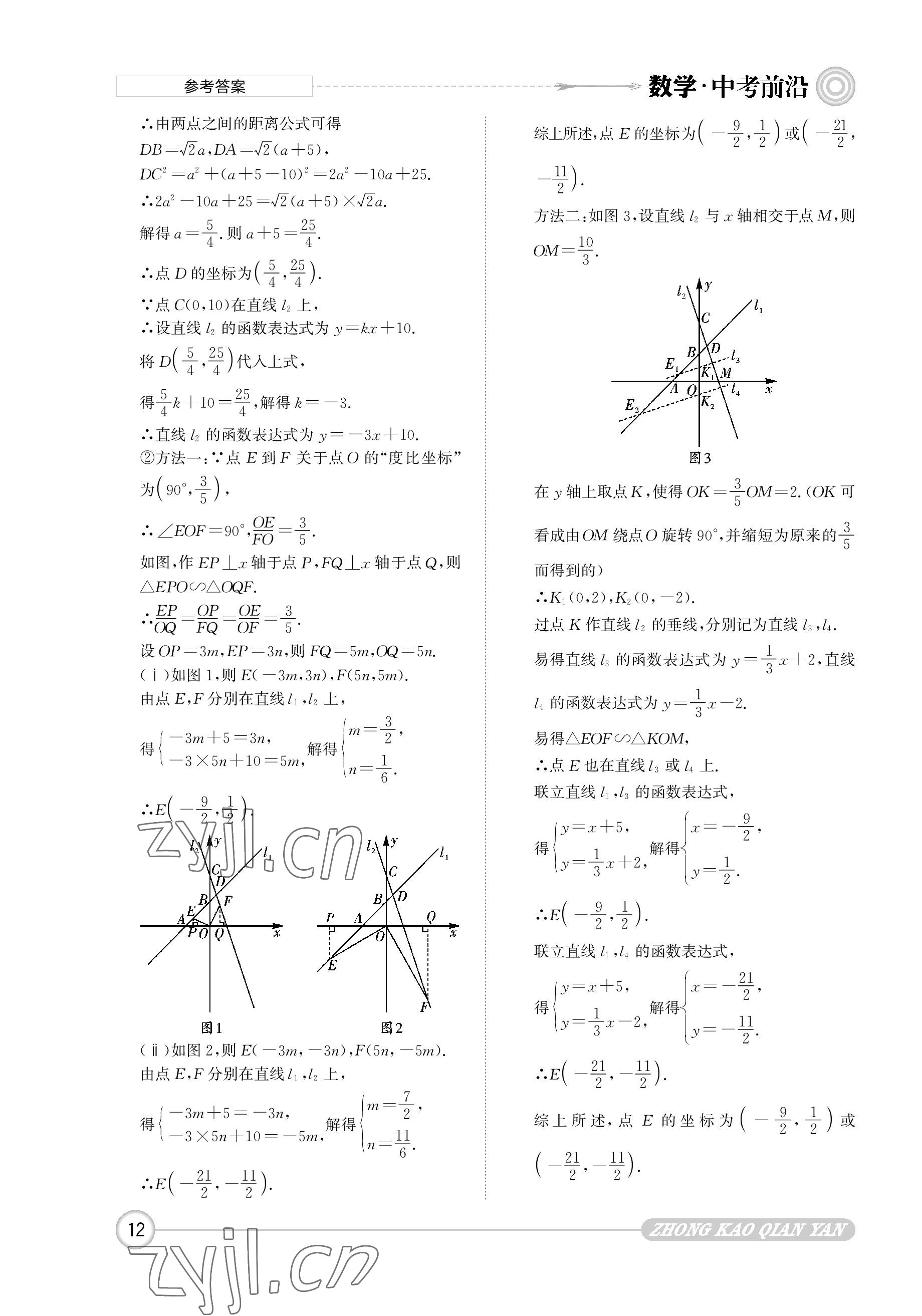 2023年中考前沿數學 參考答案第12頁