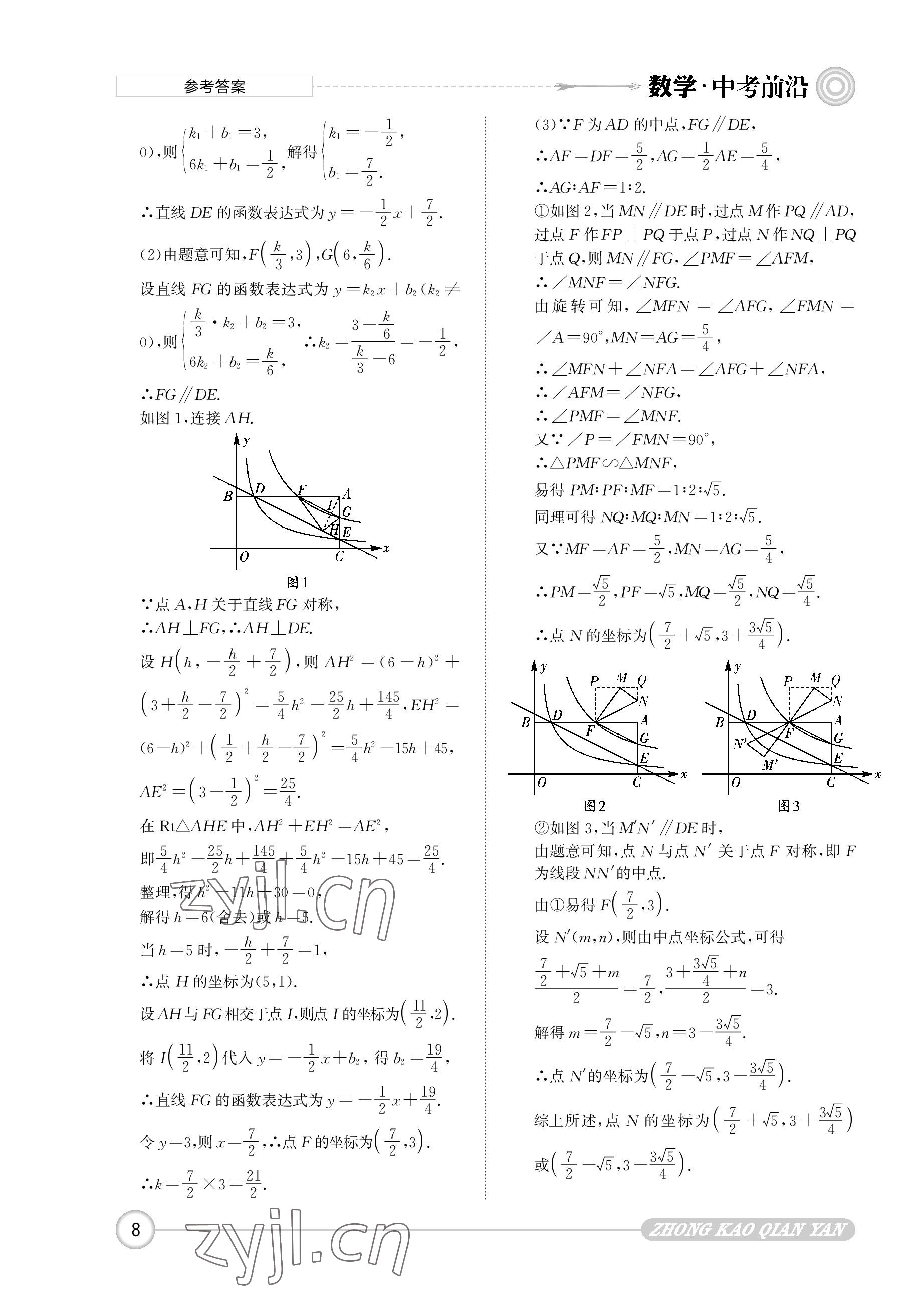2023年中考前沿數(shù)學 參考答案第8頁