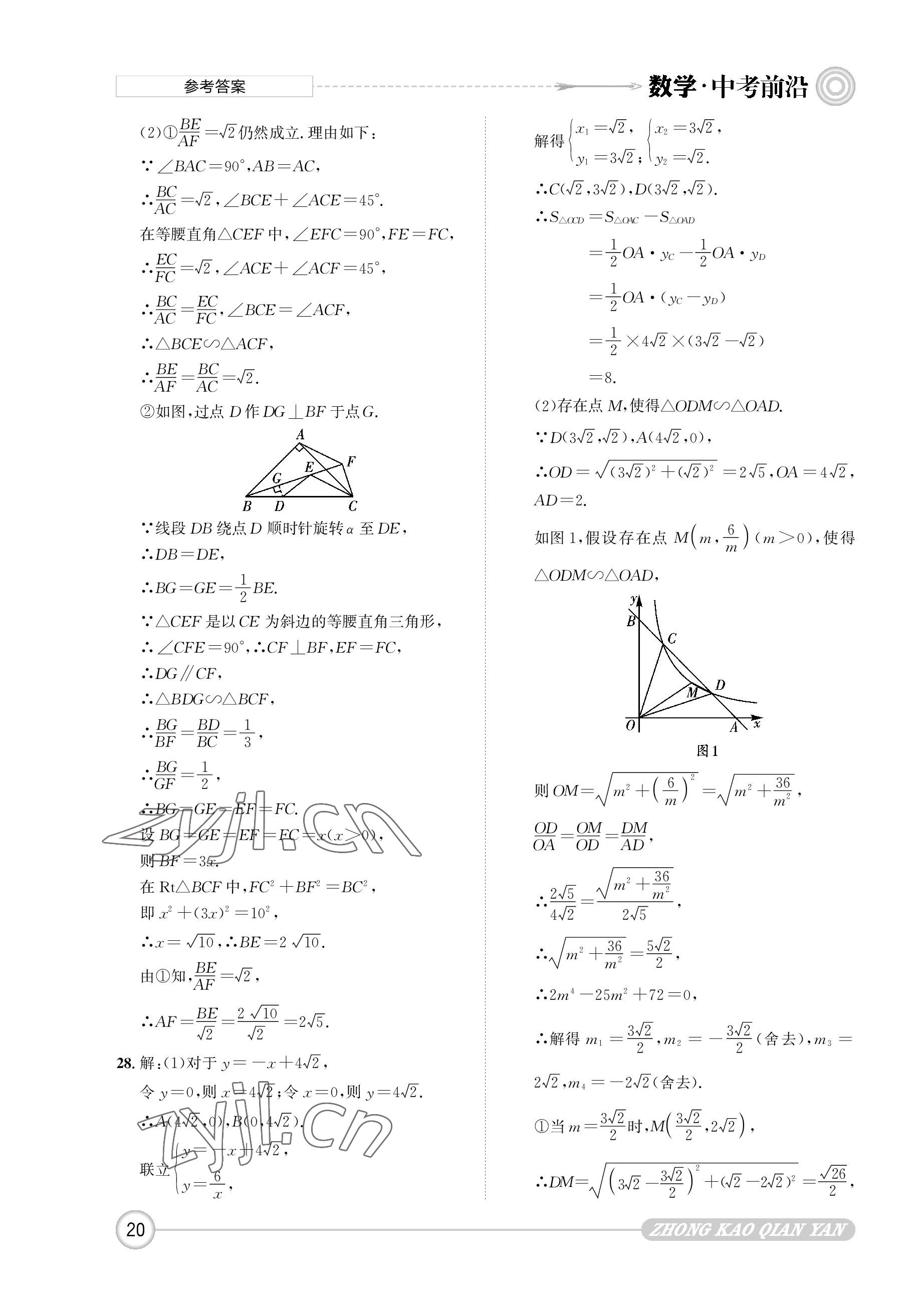 2023年中考前沿?cái)?shù)學(xué) 參考答案第20頁(yè)