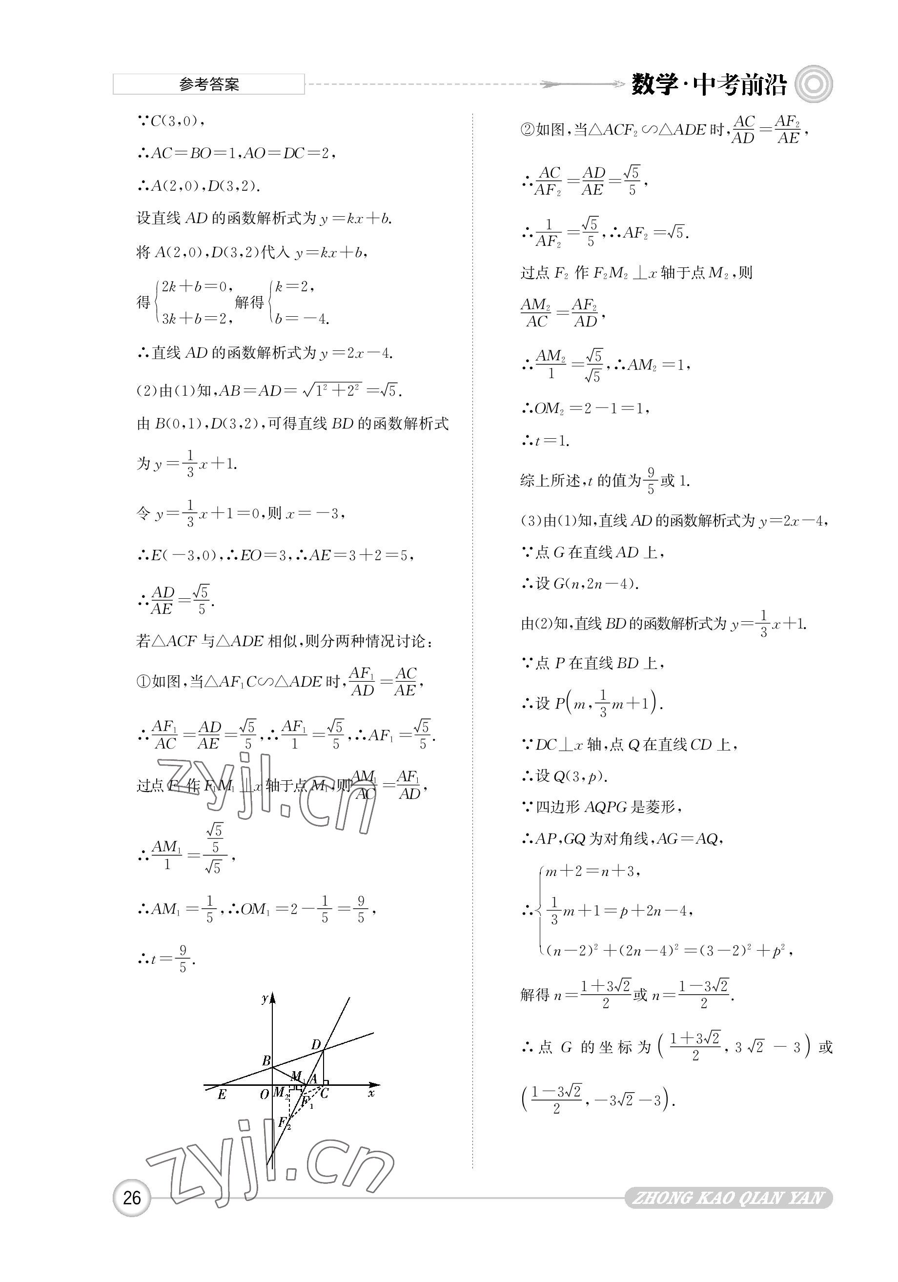 2023年中考前沿數(shù)學(xué) 參考答案第26頁