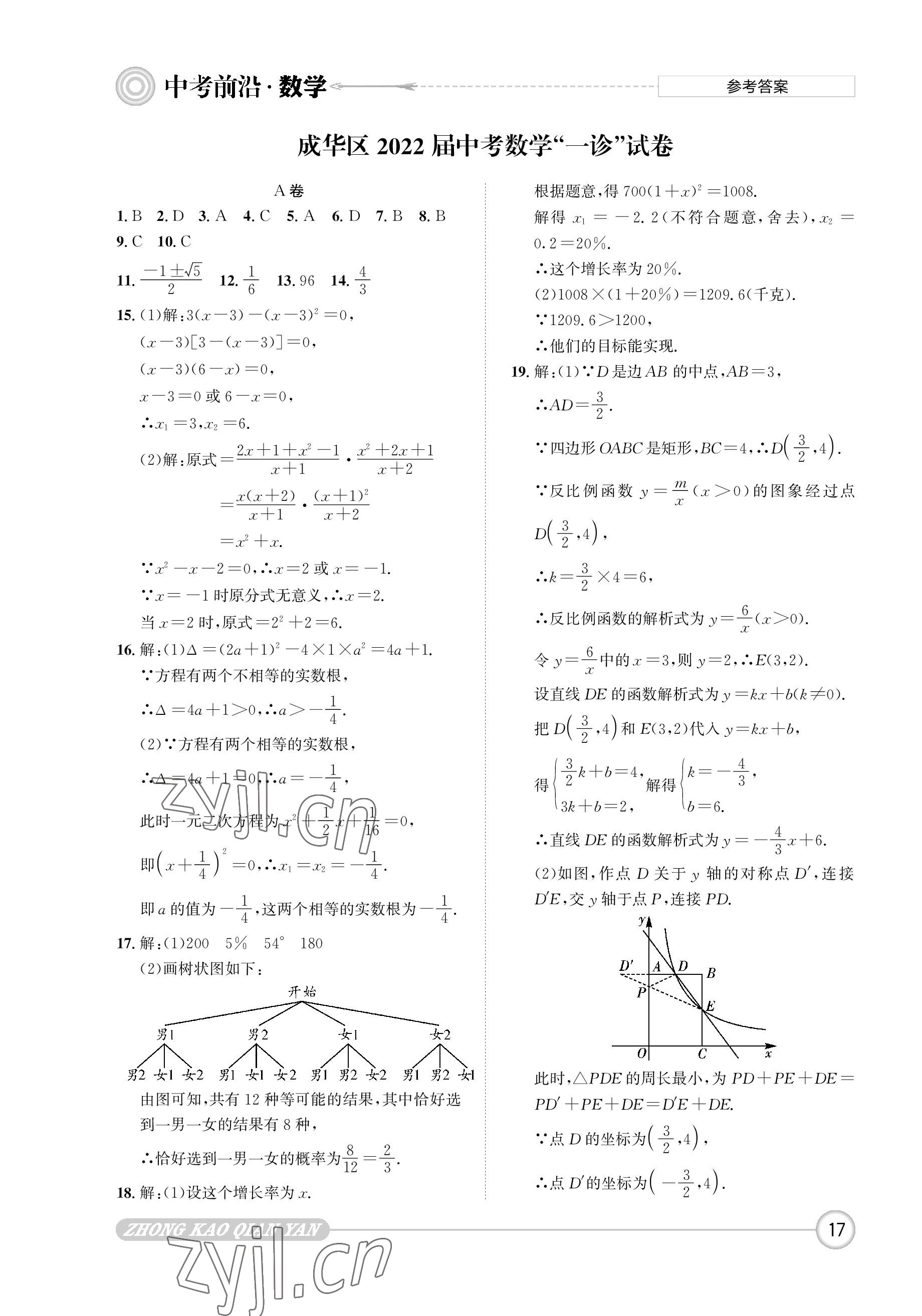 2023年中考前沿數(shù)學(xué) 參考答案第17頁