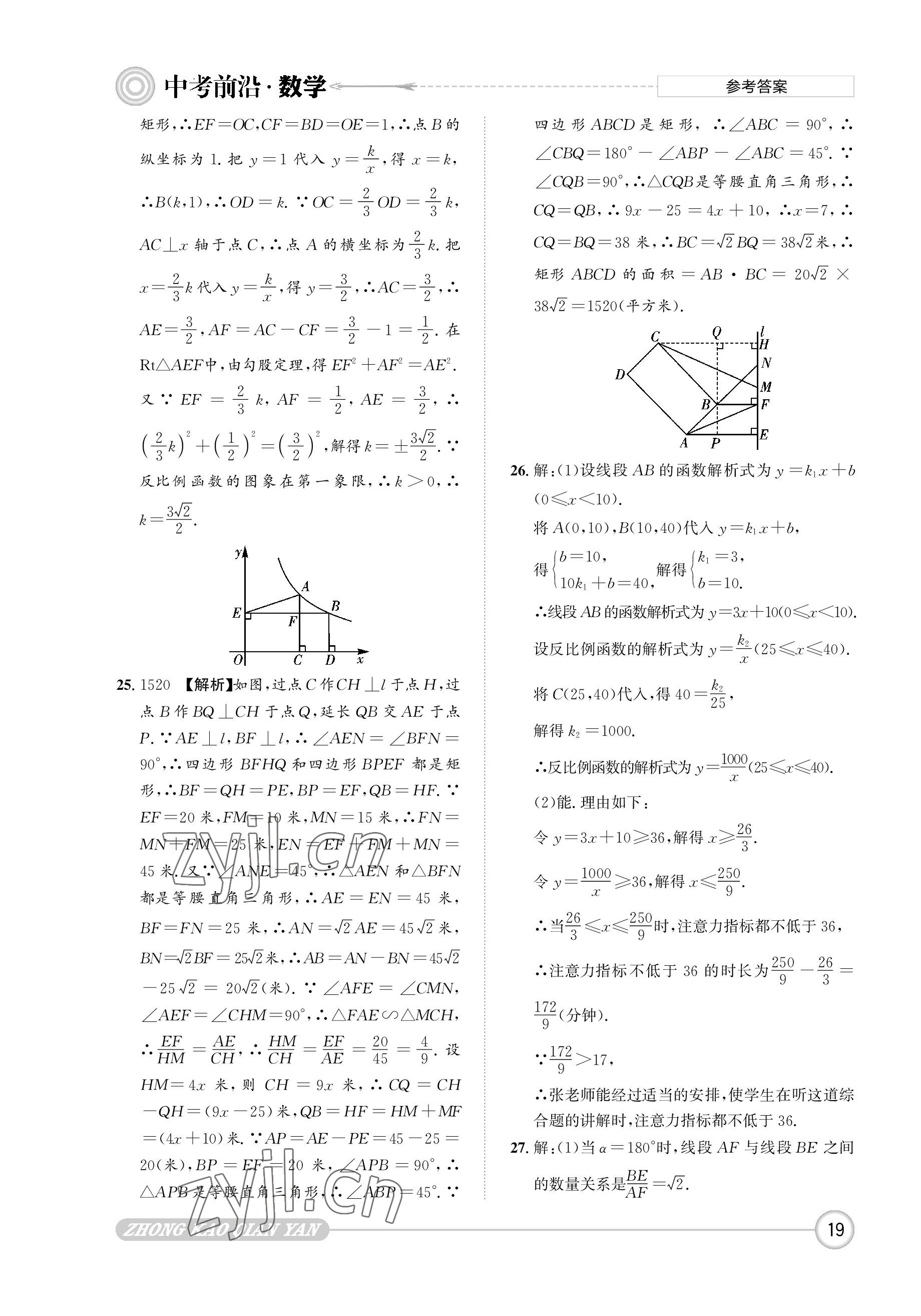 2023年中考前沿數(shù)學 參考答案第19頁