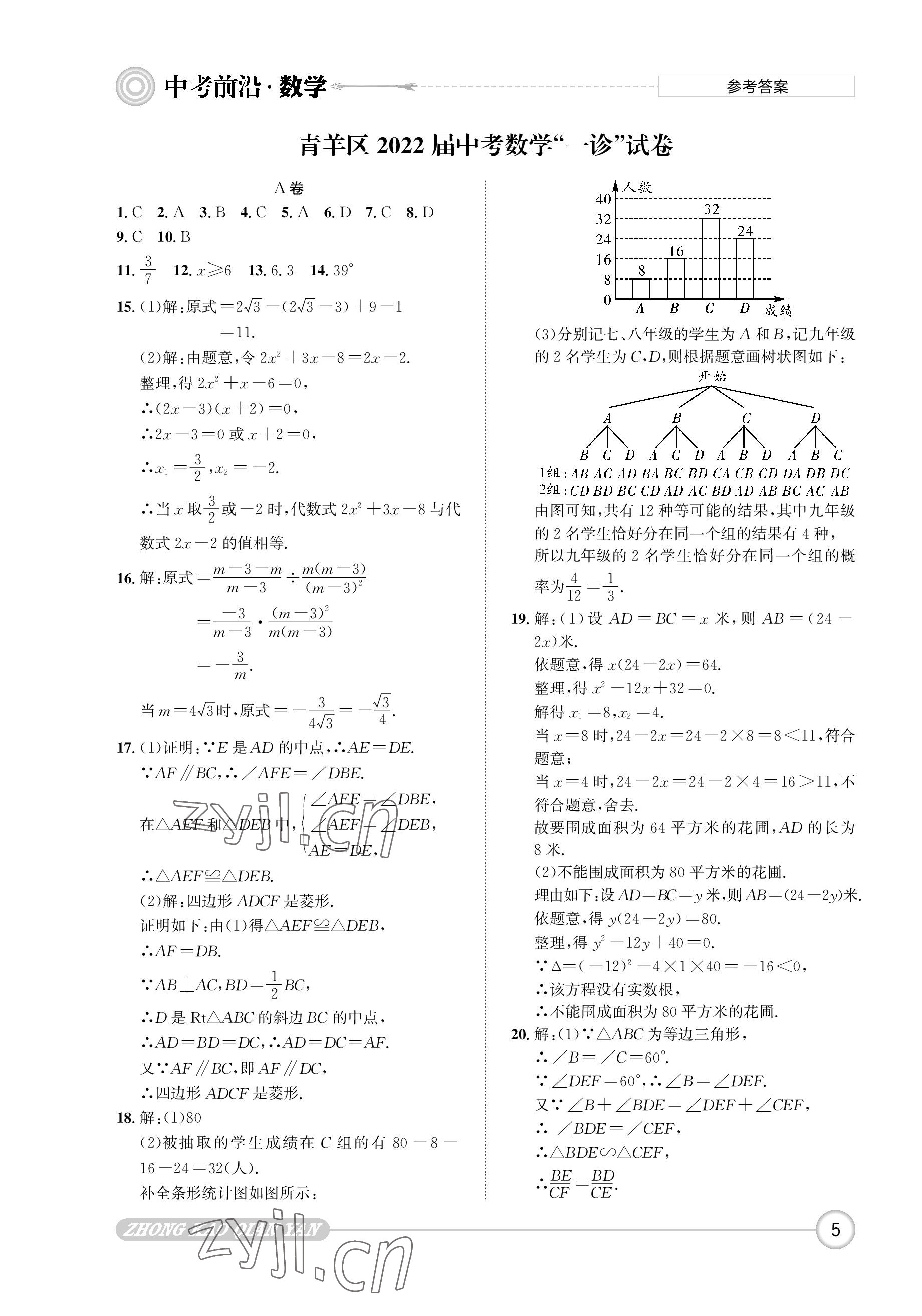 2023年中考前沿?cái)?shù)學(xué) 參考答案第5頁