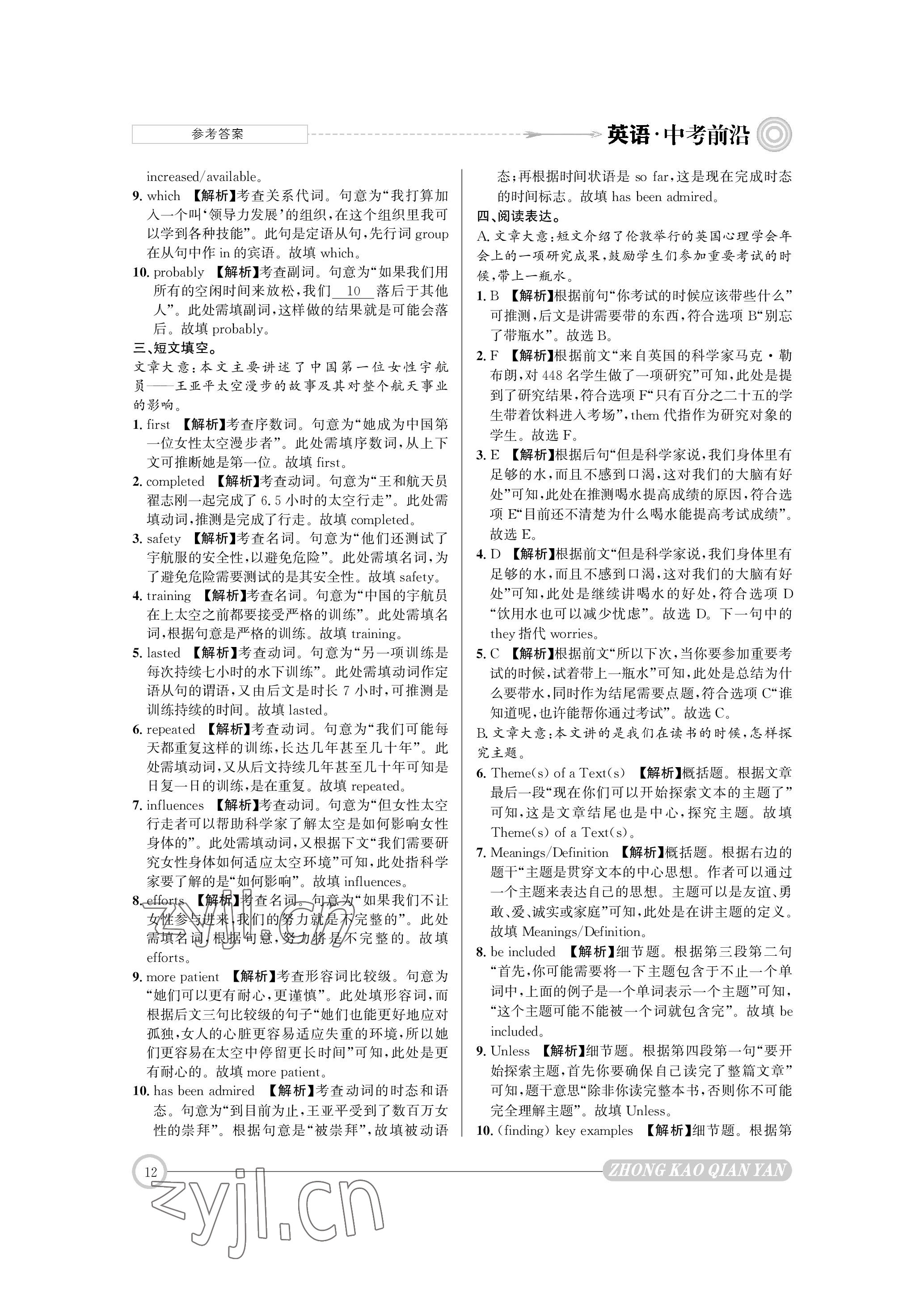 2023年中考前沿英語(yǔ) 參考答案第12頁(yè)