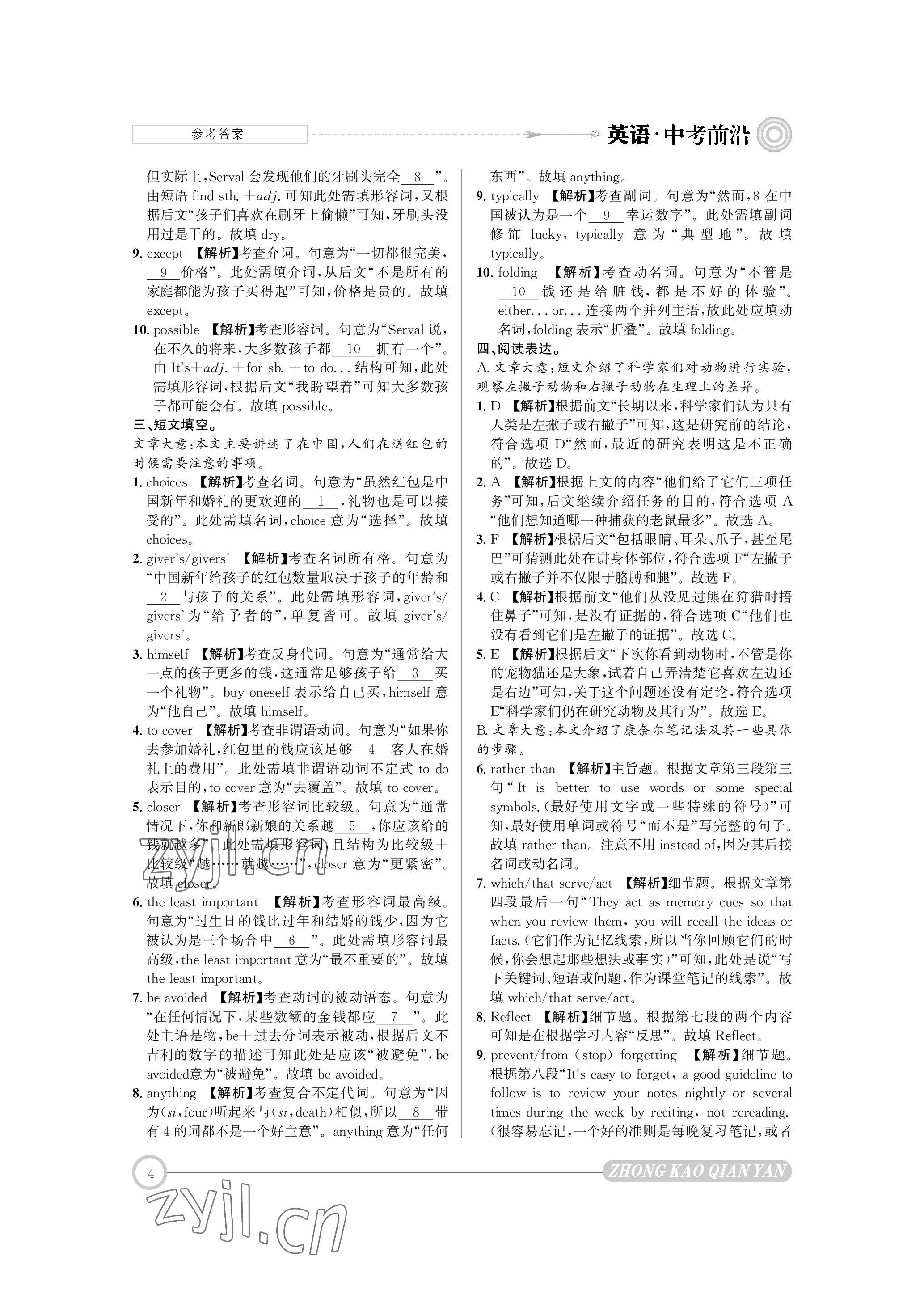 2023年中考前沿英語 參考答案第4頁