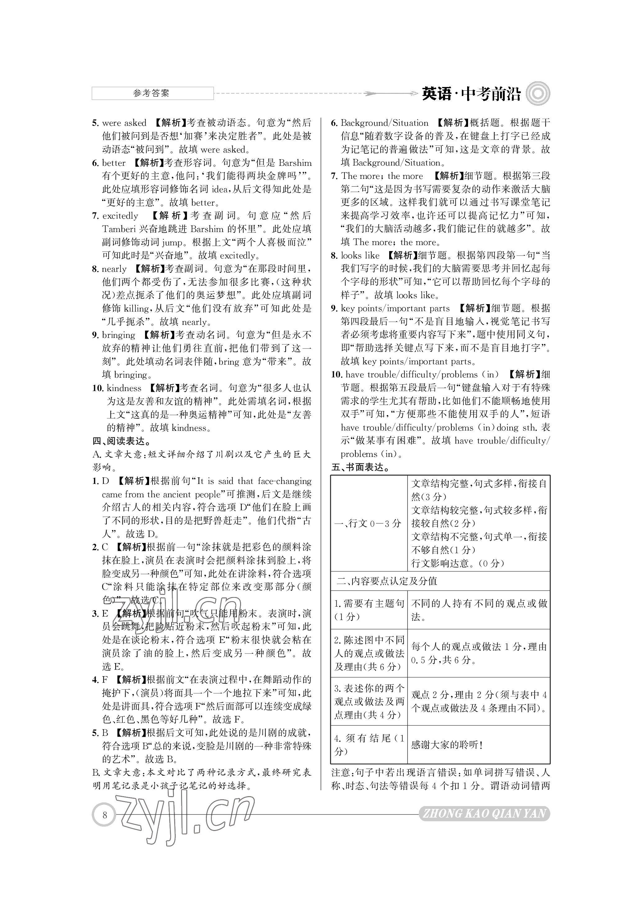 2023年中考前沿英語(yǔ) 參考答案第8頁(yè)