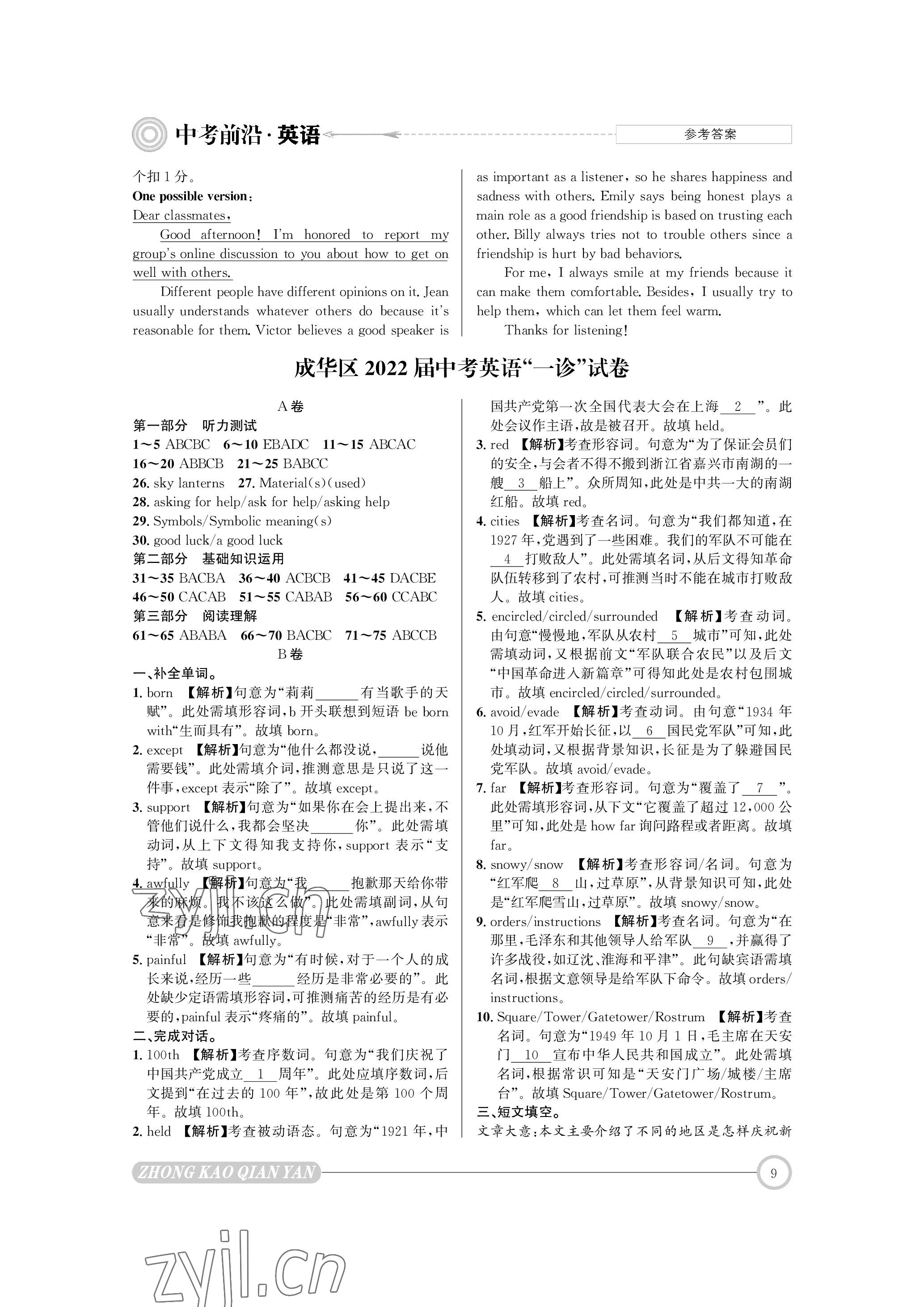 2023年中考前沿英語 參考答案第9頁