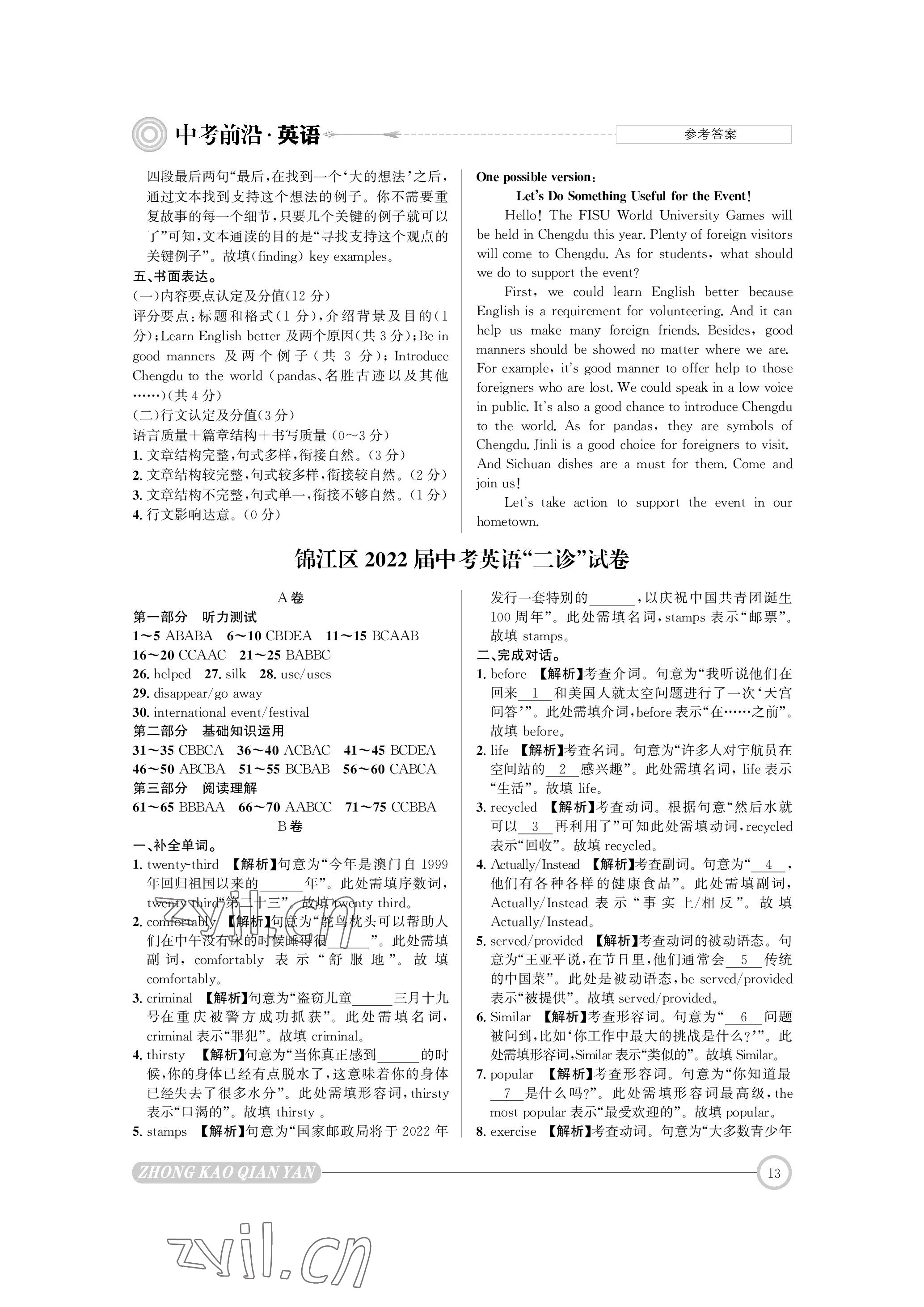 2023年中考前沿英語 參考答案第13頁